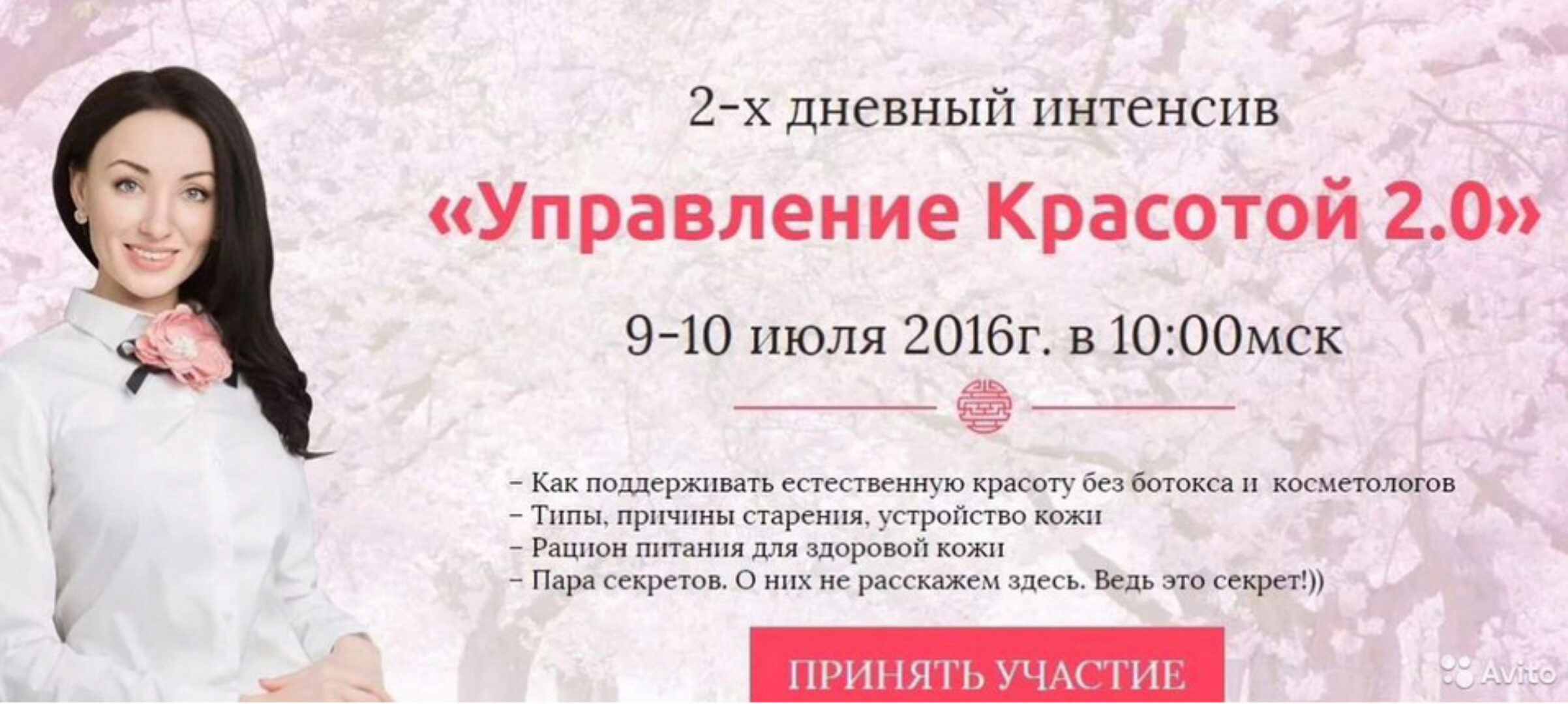 Управление Красотой 2.0 (Юлия Сайфуллина)