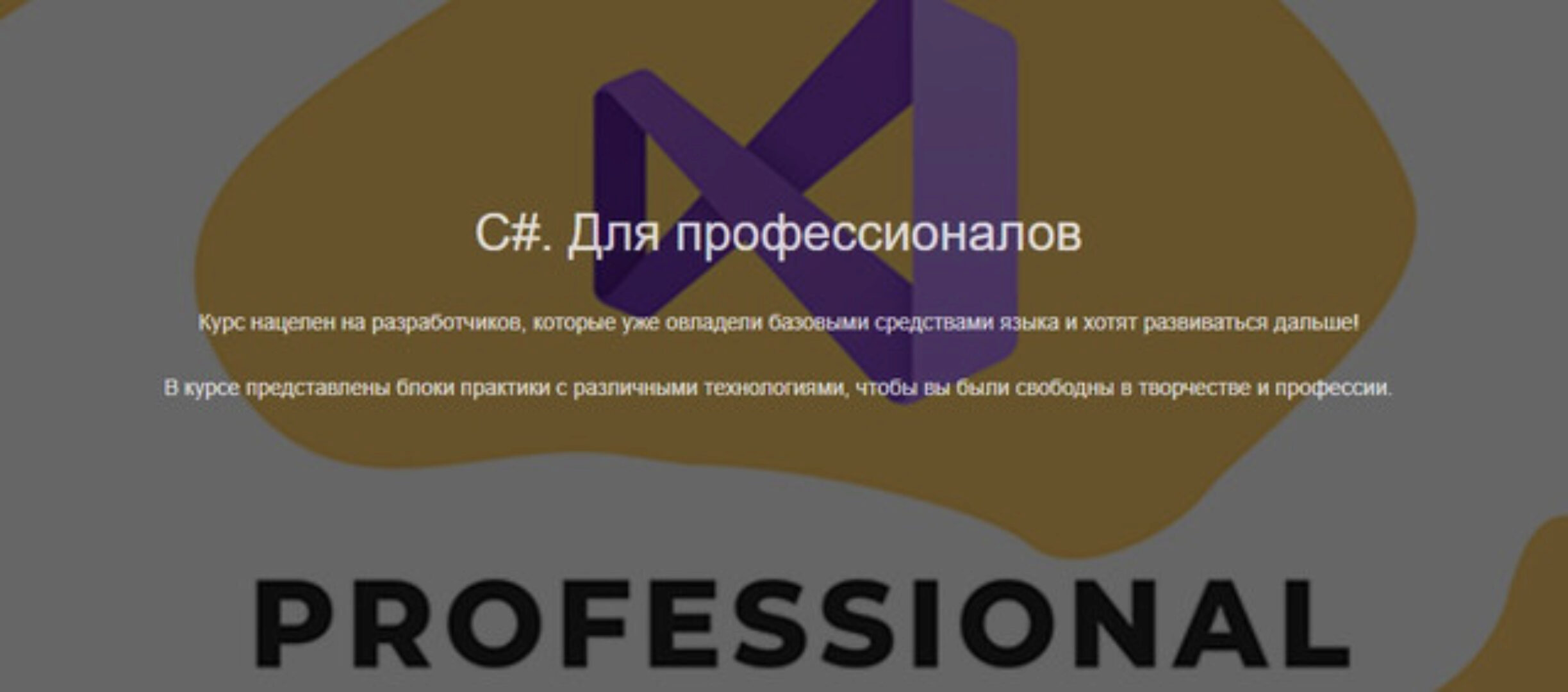 [ЯЮНИОР] C#. Для профессионалов 2021 (Роман Сакутин)