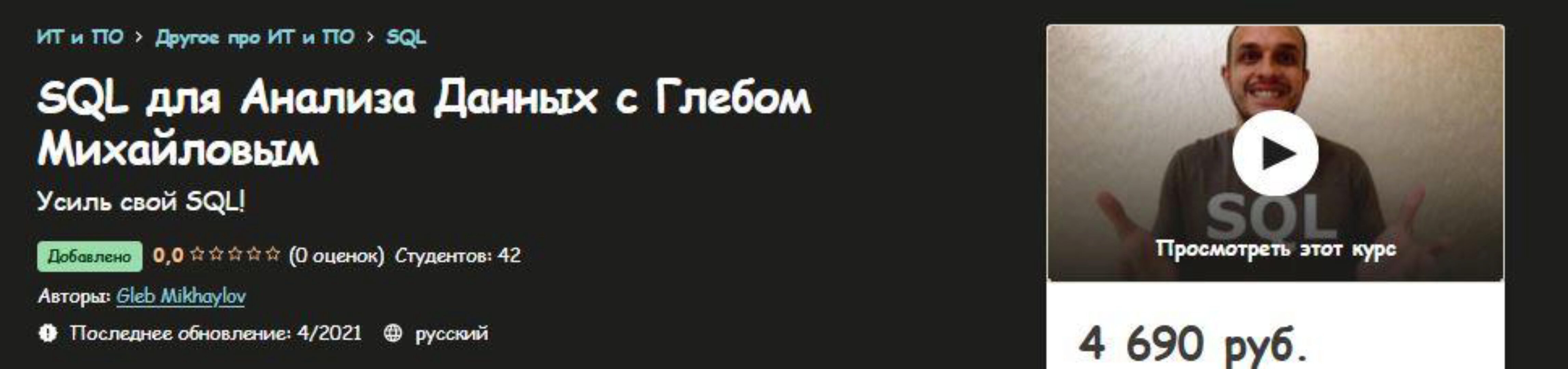 SQL для Анализа Данных с Глебом Михайловым (Gleb Mikhaylov)
