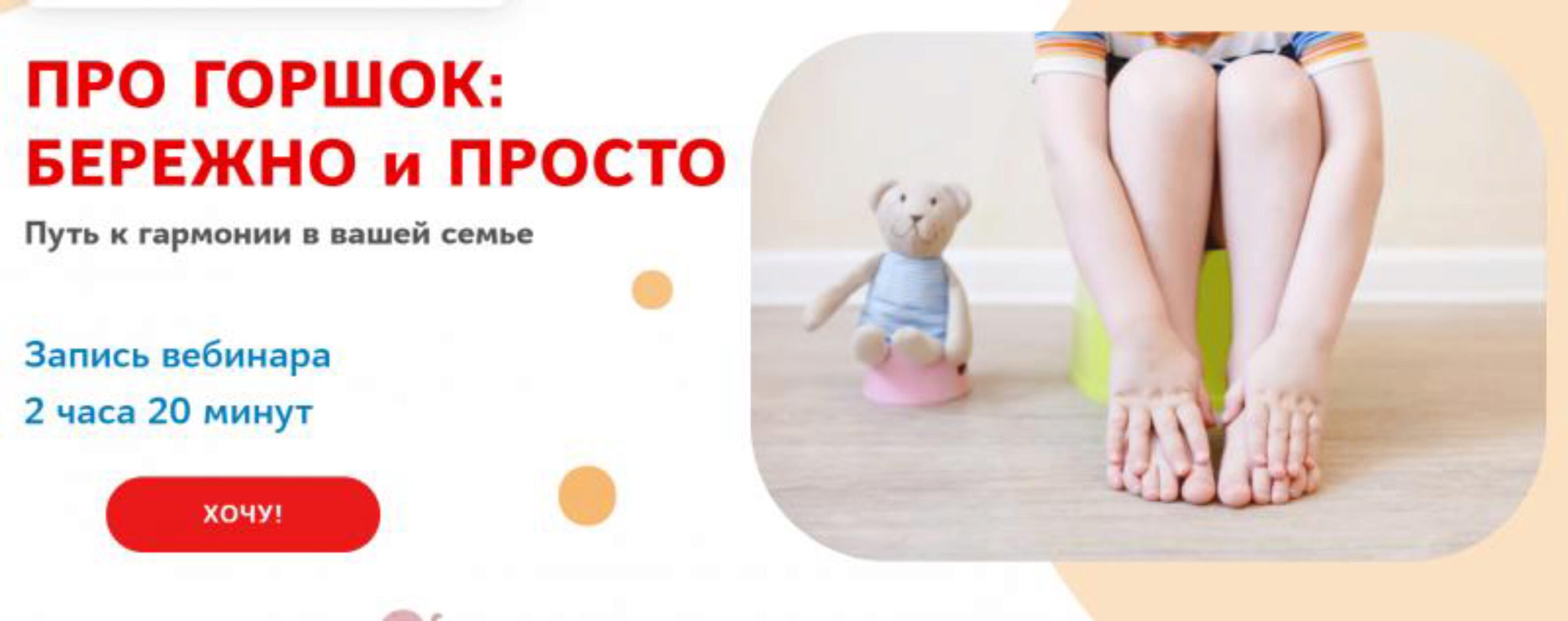 [Elena Ovechkina] Про горшок: бережно и просто (Елена Овечкина)