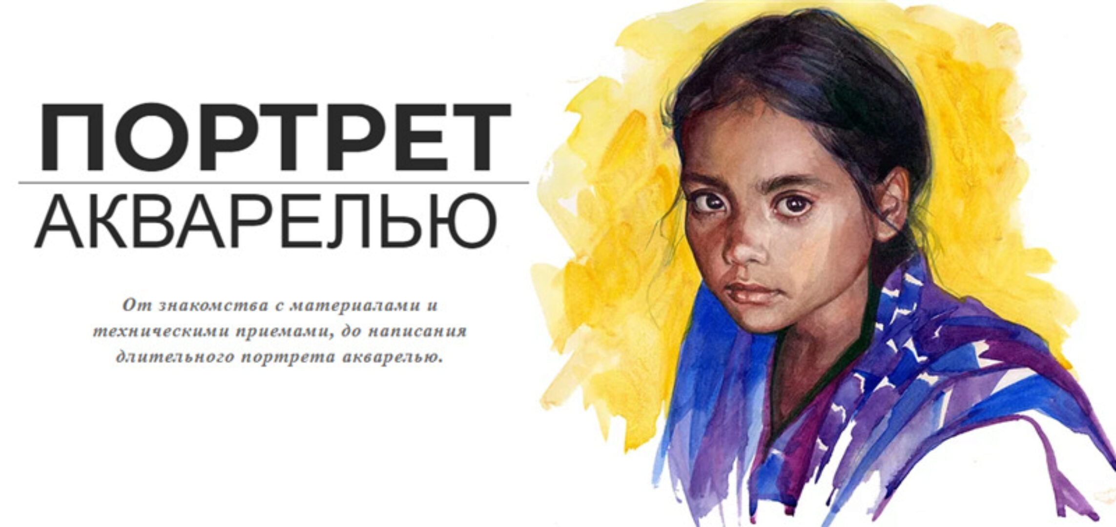 [Art Shima] Портрет акварелью (Анастасия Шимшилашвили)