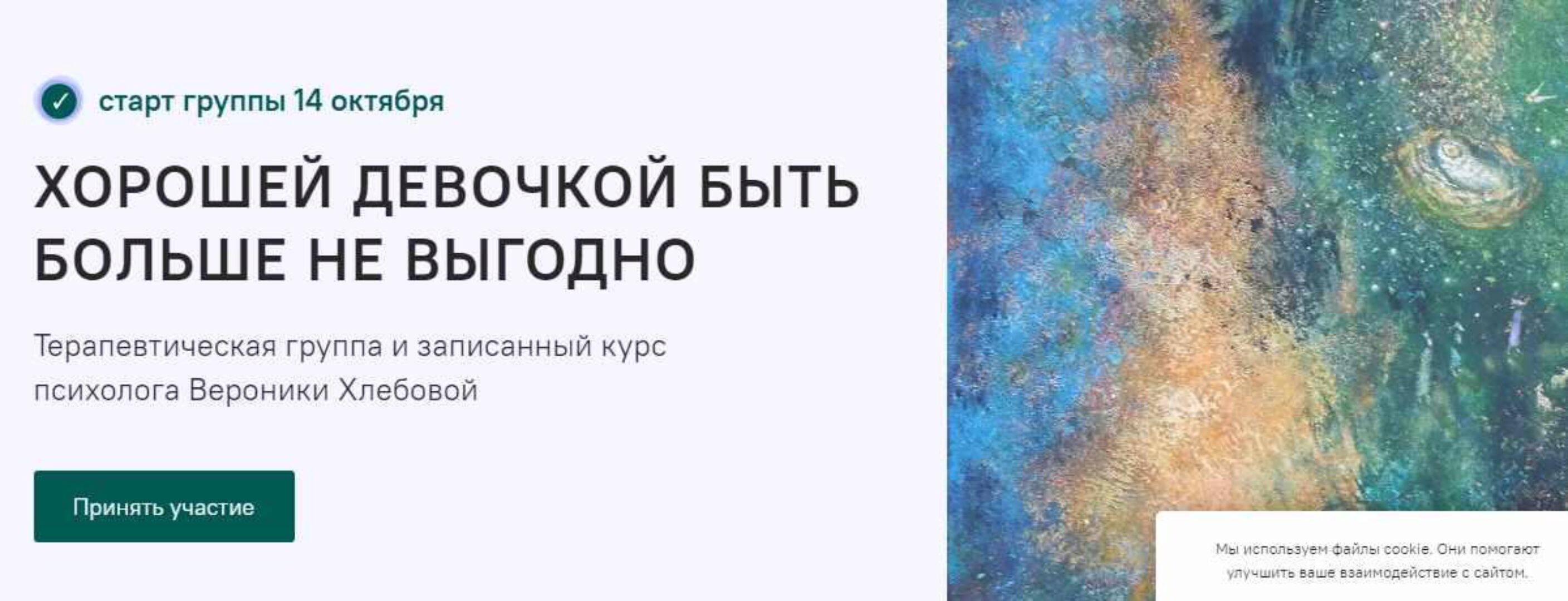 Хорошей девочкой быть больше не выгодно. Тариф - Курс (Вероника Хлебова)