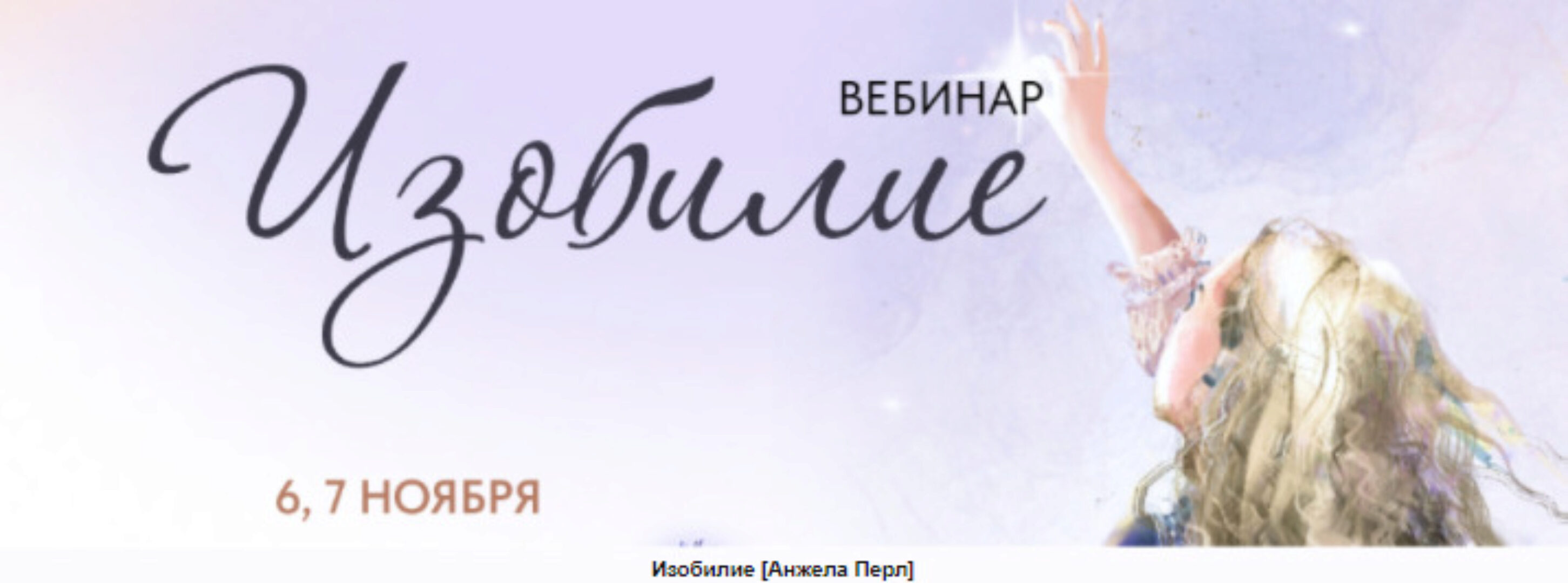 Изобилие (Анжела Перл)