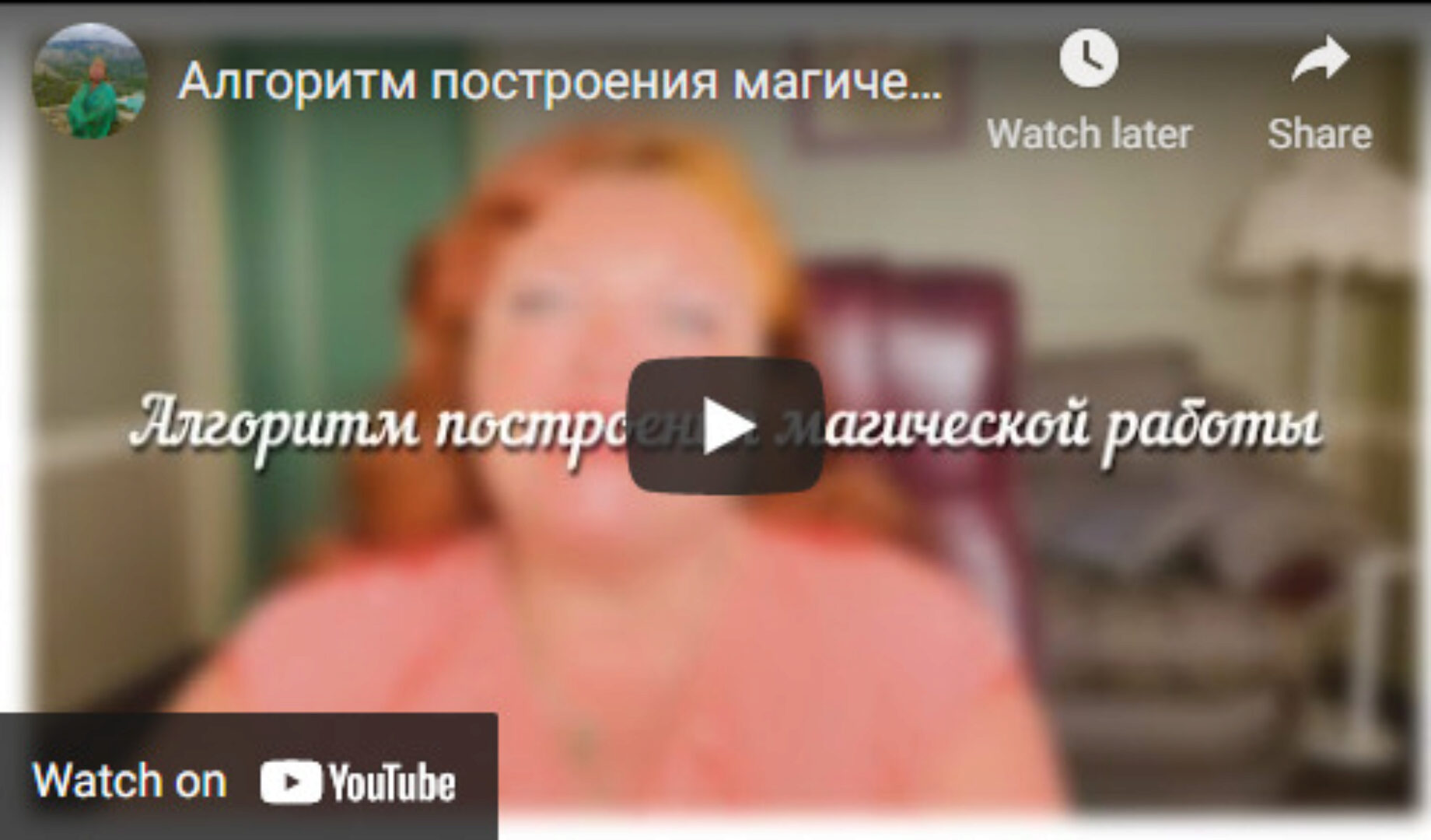 [Аратрон] Алгоритм построения магической работы (Светлана Таурте)