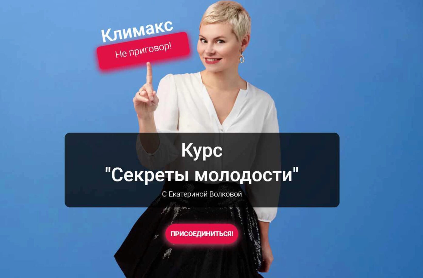 Секреты молодости (Екатерина Волкова)