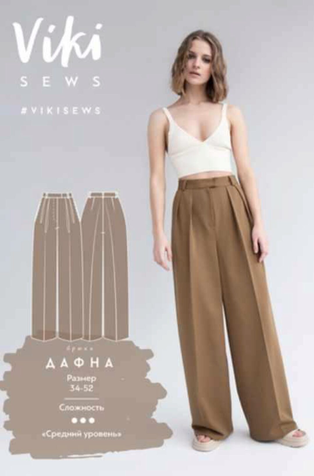 [Vikisews] Брюки Дафна. Размер 38. Рост 162-168 (Вика Ракуса)