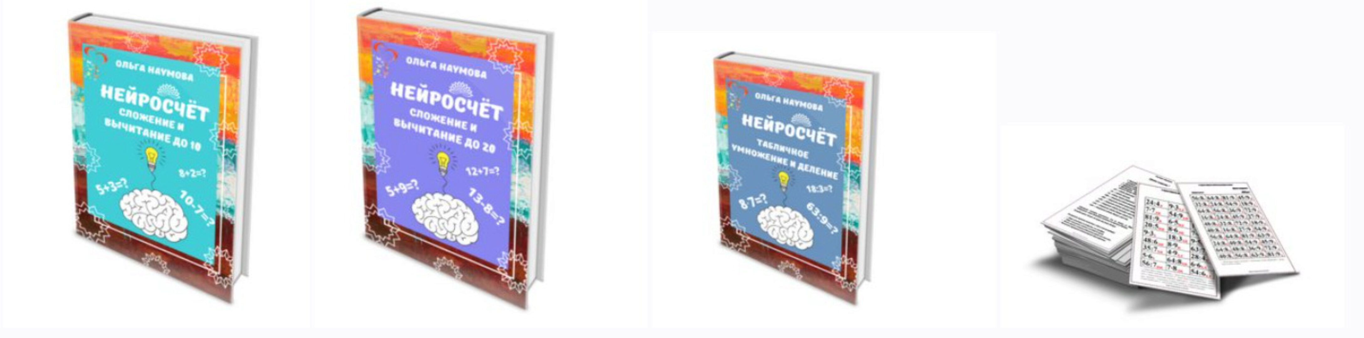 [Наумёнок] Нейросчёт (Ольга Наумова)