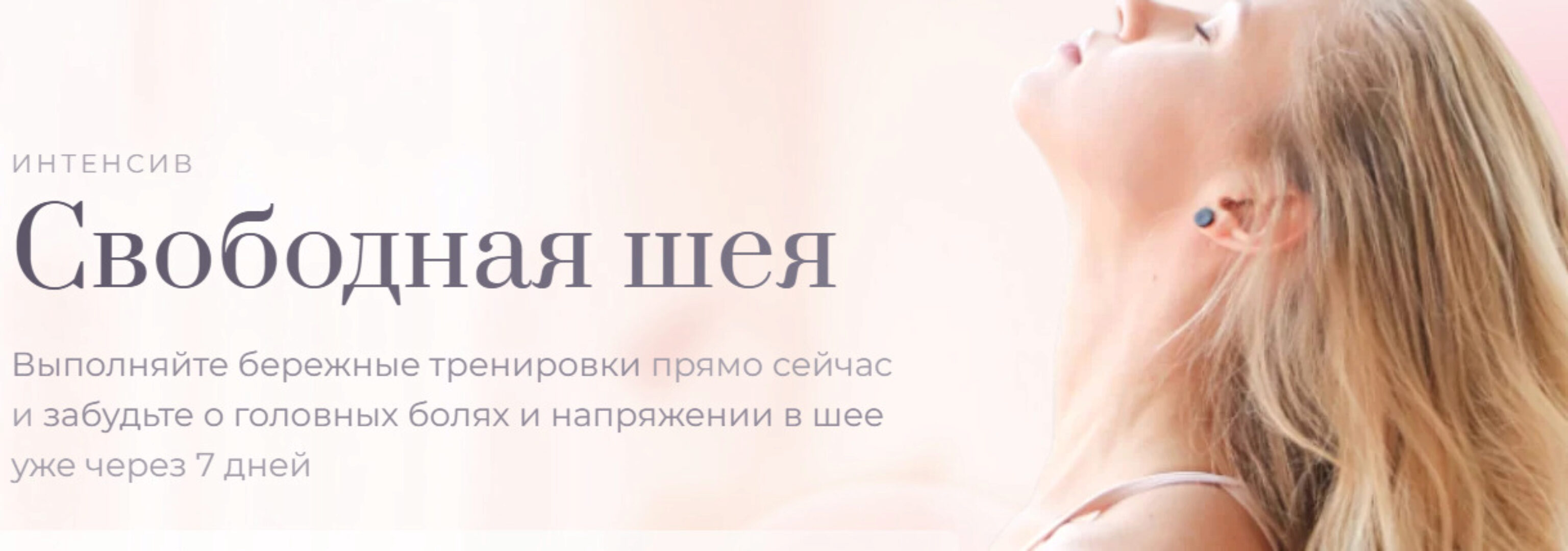 Свободная шея (Анастасия Лунегова)