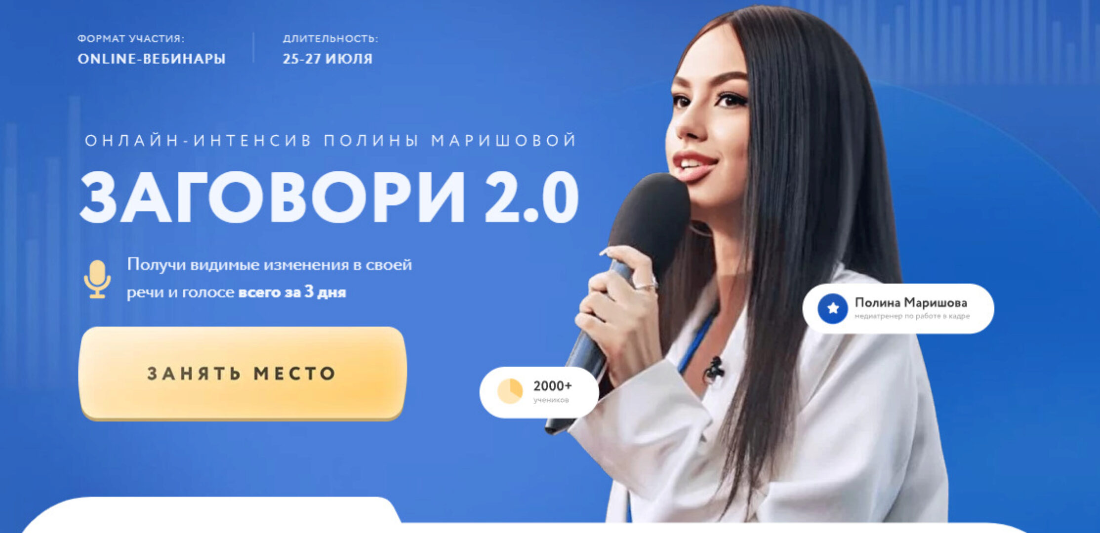 Заговори 2.0 (Полина Маришова)