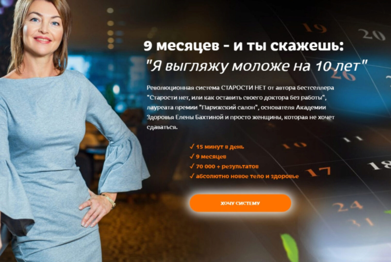 Старости нет. 7 ступень «Активация обмена веществ» (Елена Бахтина)