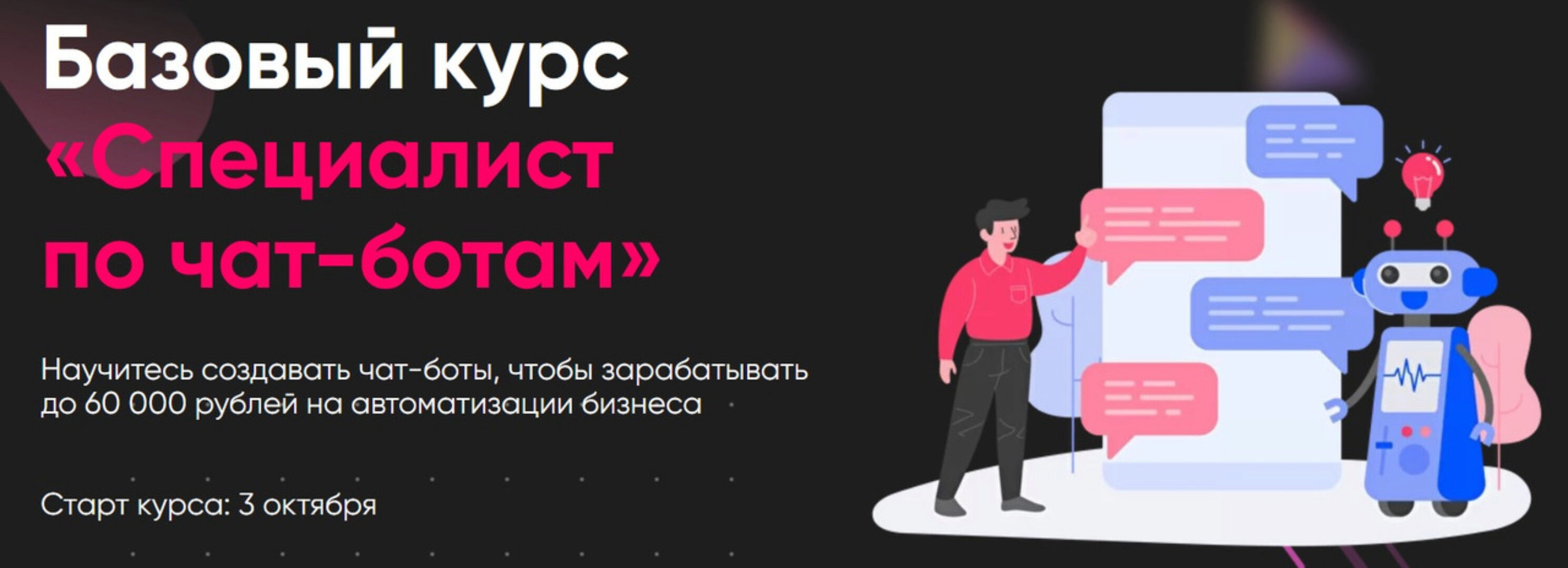 [GetHelpers] Специалист по чат-ботам. Тариф: Специалист (Алексей Маринов)