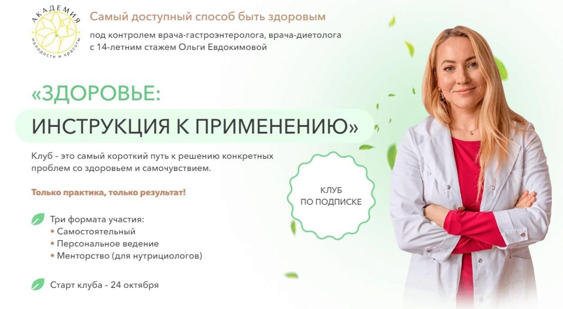 Прощай вздутие (Ольга Евдокимова)