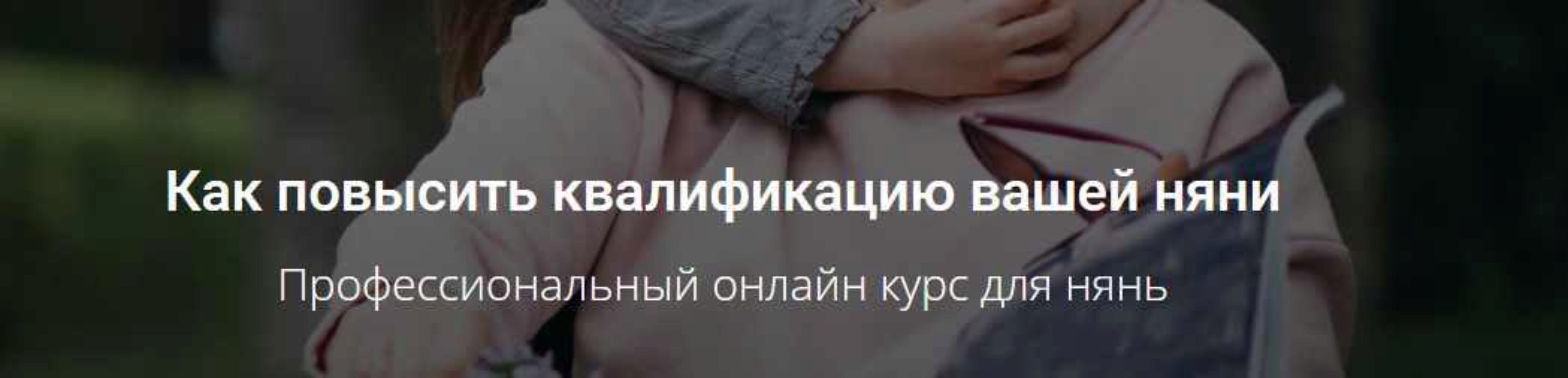 [Школа хороших нянь] Профессиональный курс для нянь (Ольга Чечулина)