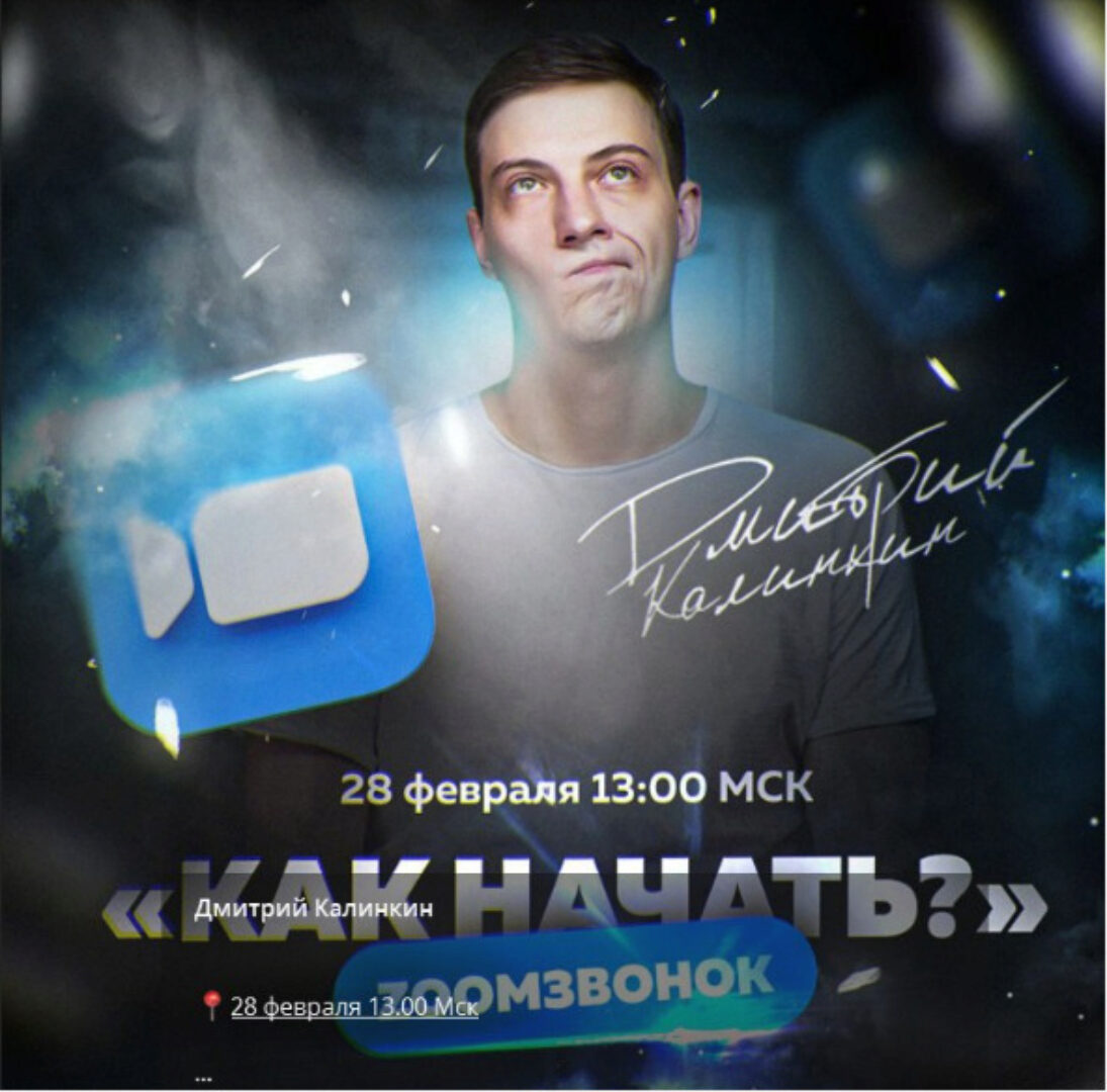 [Access Consciousness] Как начать? (Дмитрий Калинкин)