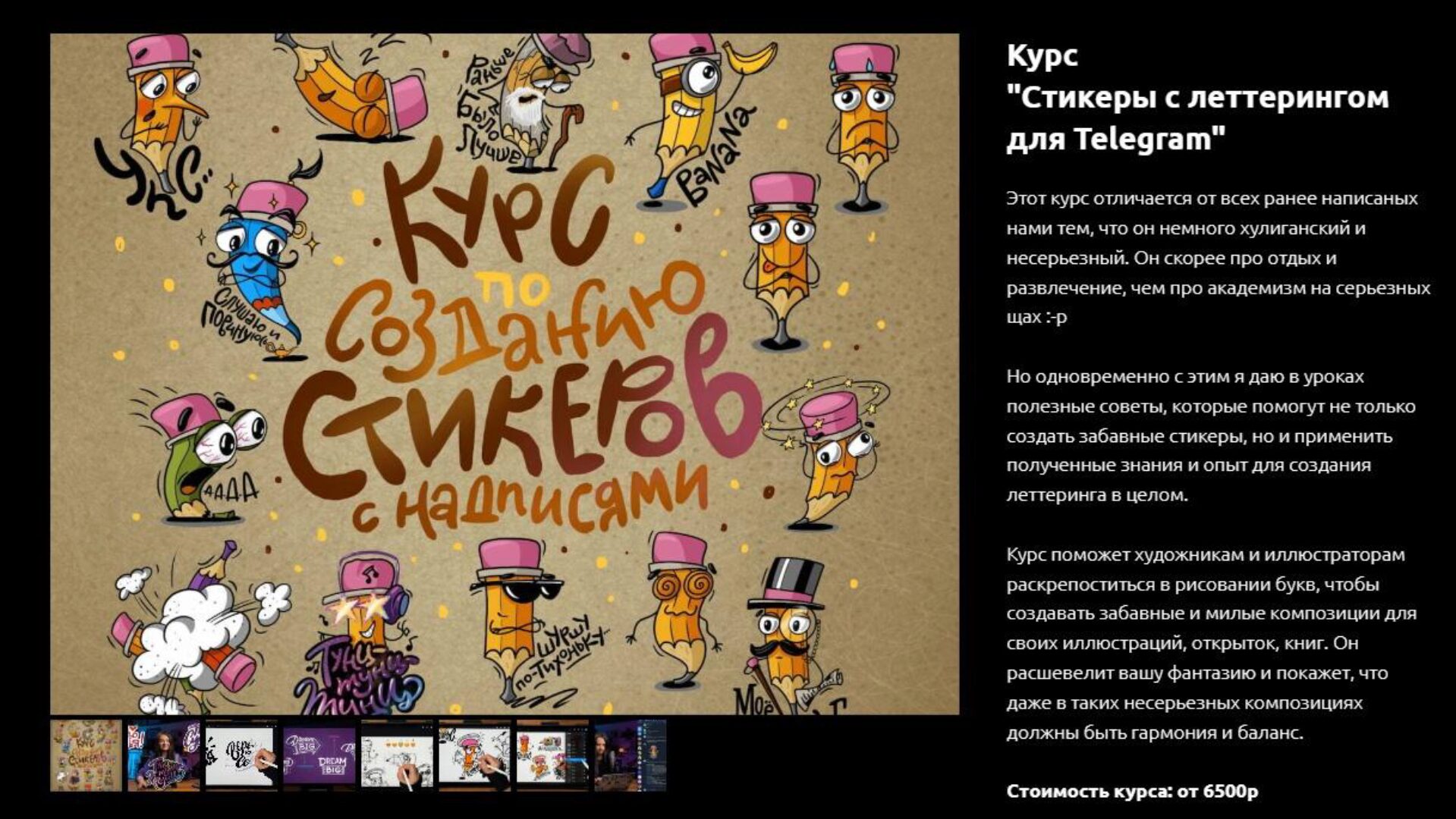 [The Letters School] Стикеры с леттерингом. Тариф Я сам (Анна Лиепина)