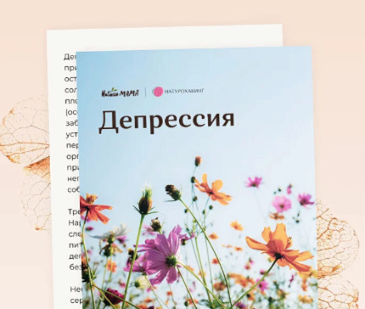 Рекомендации при депрессии (Вероника Хуснутдинова)