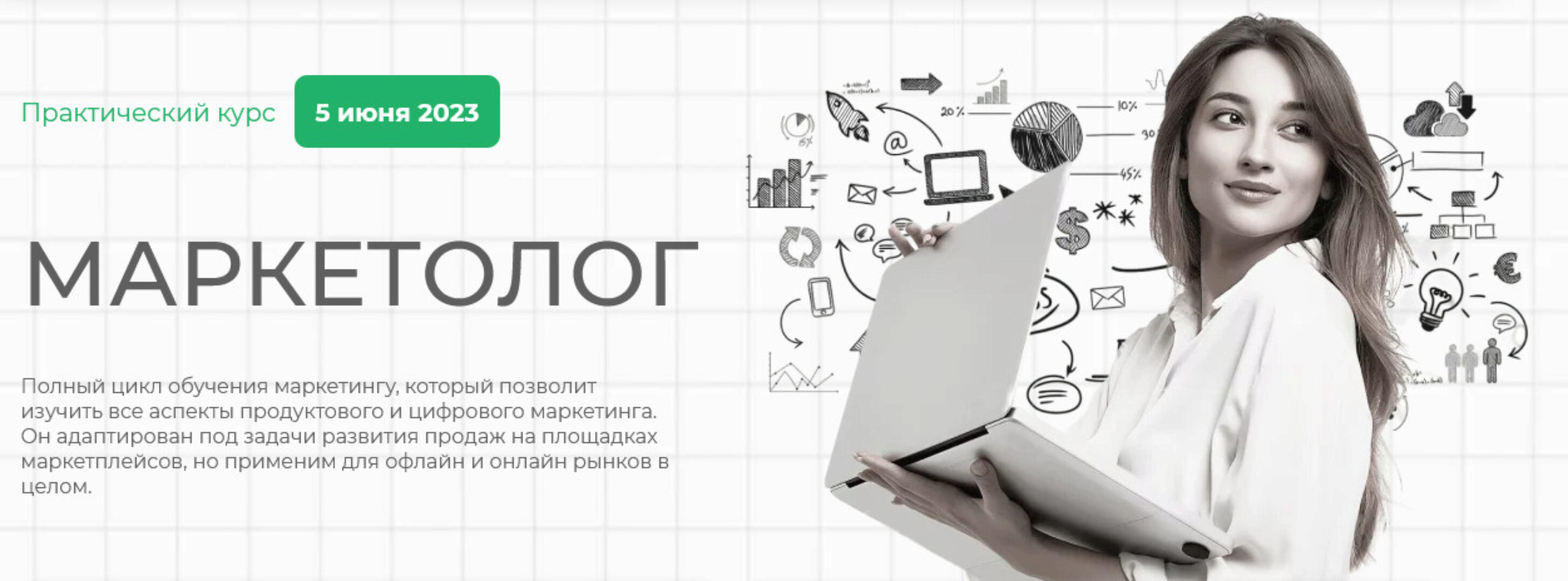 Маркетолог (Елена Меньшенина)