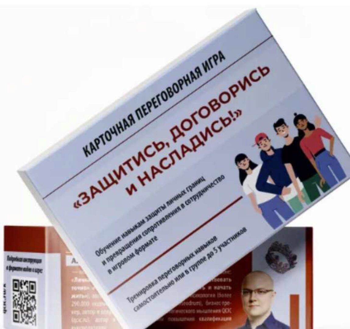 Переговорная игра Защитись, договорись и насладись (Альберт Сафин)