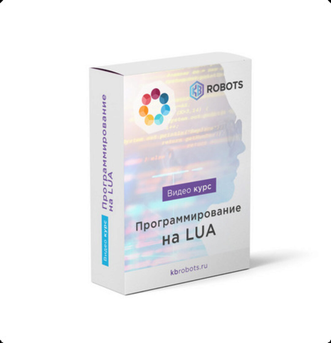 Полный обучающий курс по программированию на языке Луа (Максим Пистолетов)