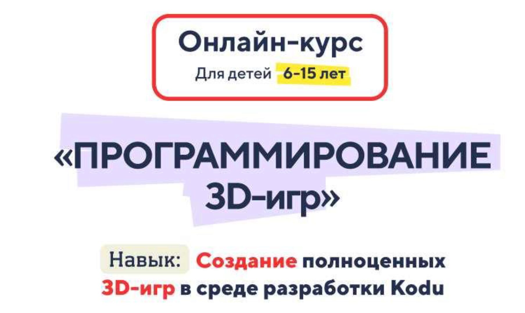 [itik] Программирование 3D игр для детей с 6 до 15 лет. Тариф ПРО