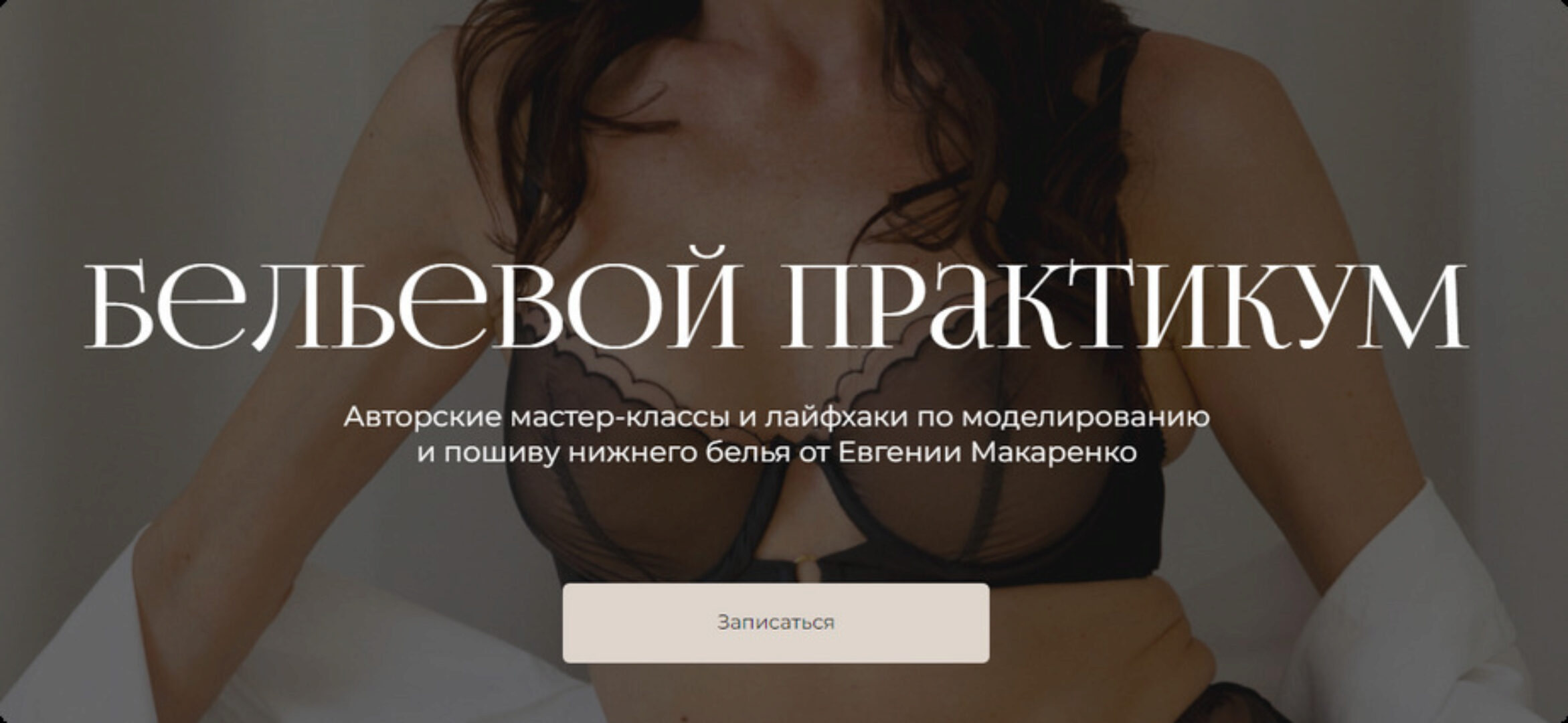 [proshitye] Бельевой практикум. Комплект Дина. Пакет сентябрь 2023 (Евгения Макаренко)