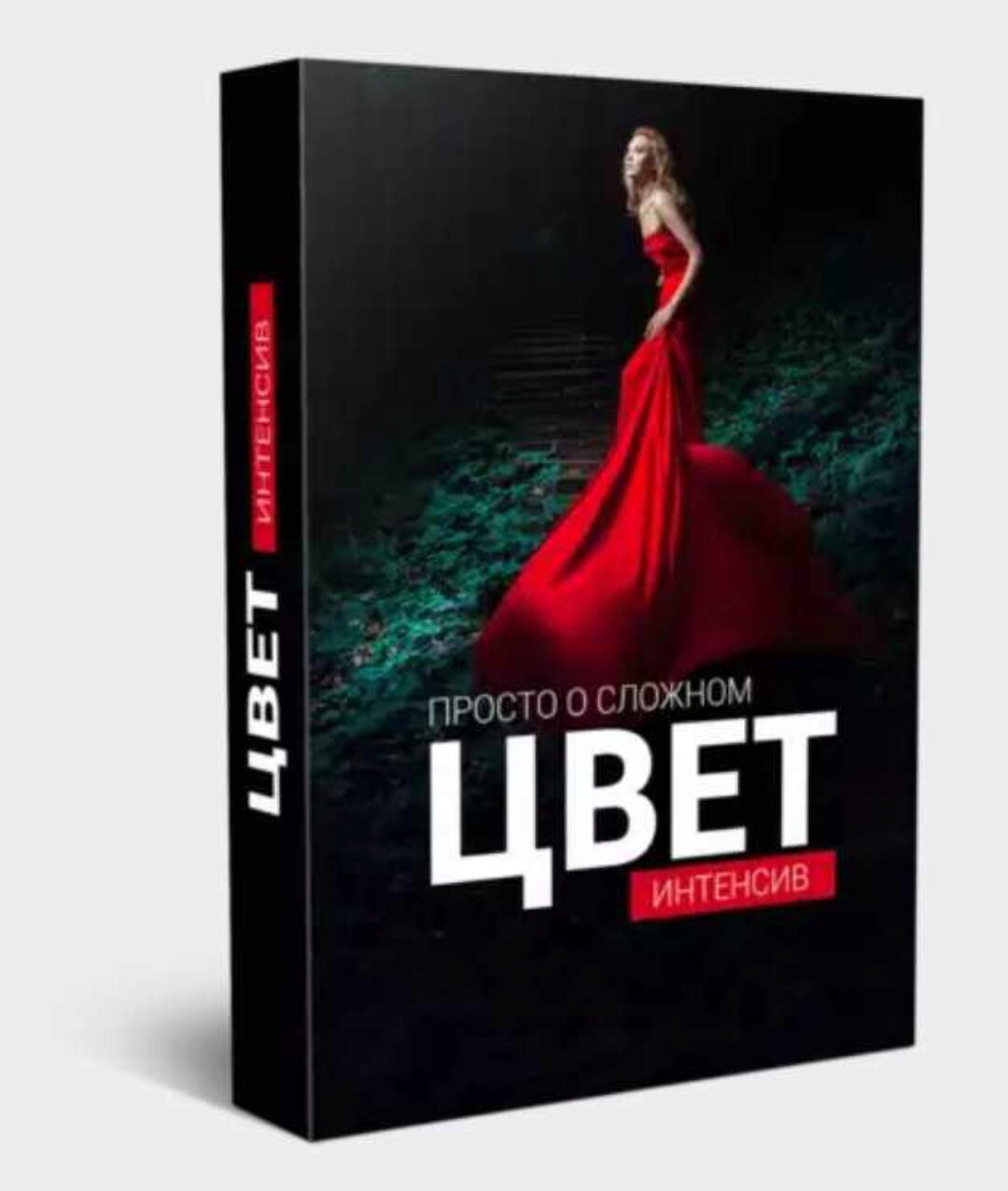 Цвет. Просто о Сложном (Алексей Кузьмичев)