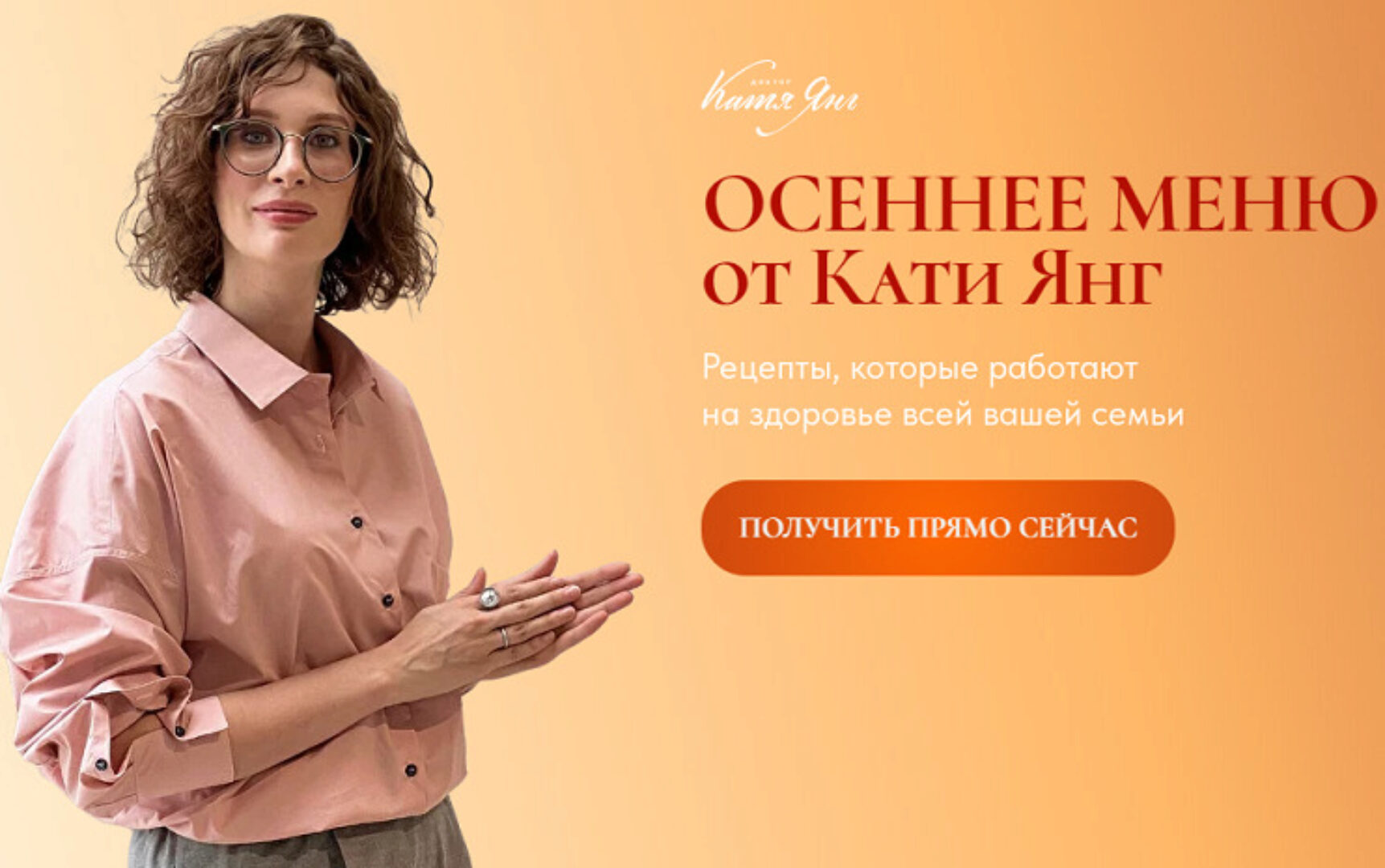 Осеннее меню 2023 (Катя Янг, Юлия Лодыгина)