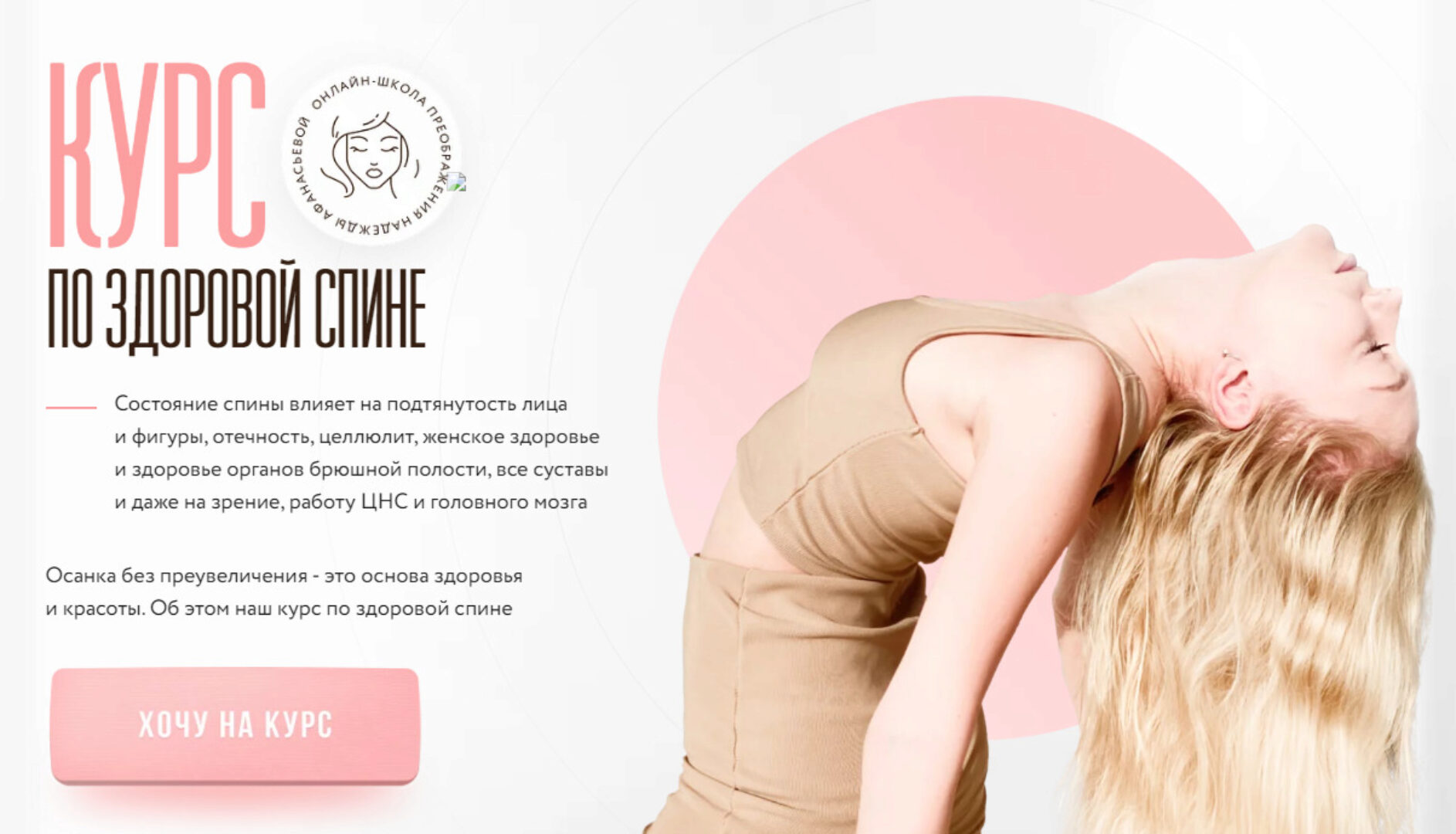 [stretch_nadya_osanka] Курс по здорой спине (Надежда Афанасьева)