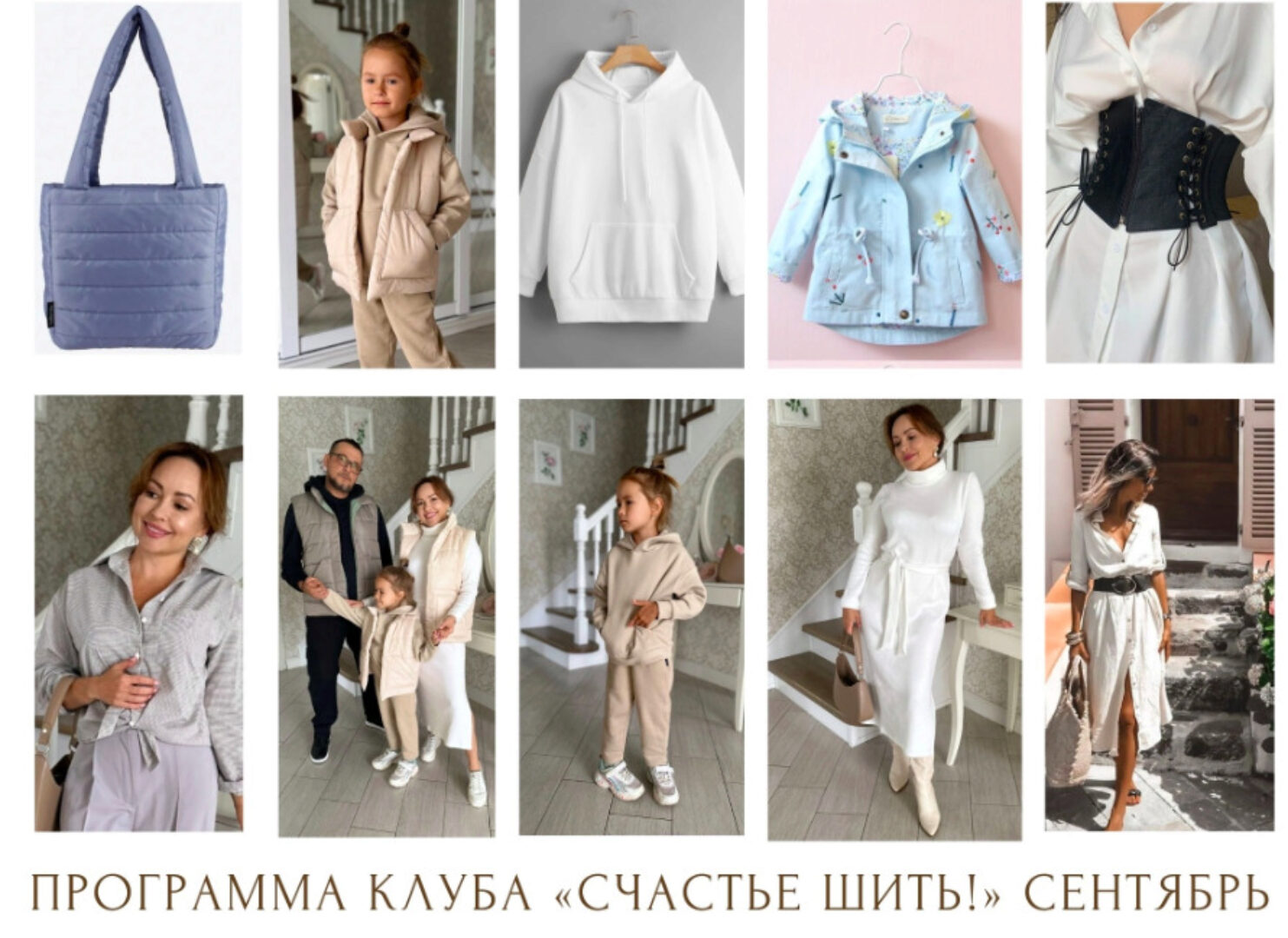 [Venerasews] Швейный клуб. Сентябрь 2023 (Венера Хабибрахманова)