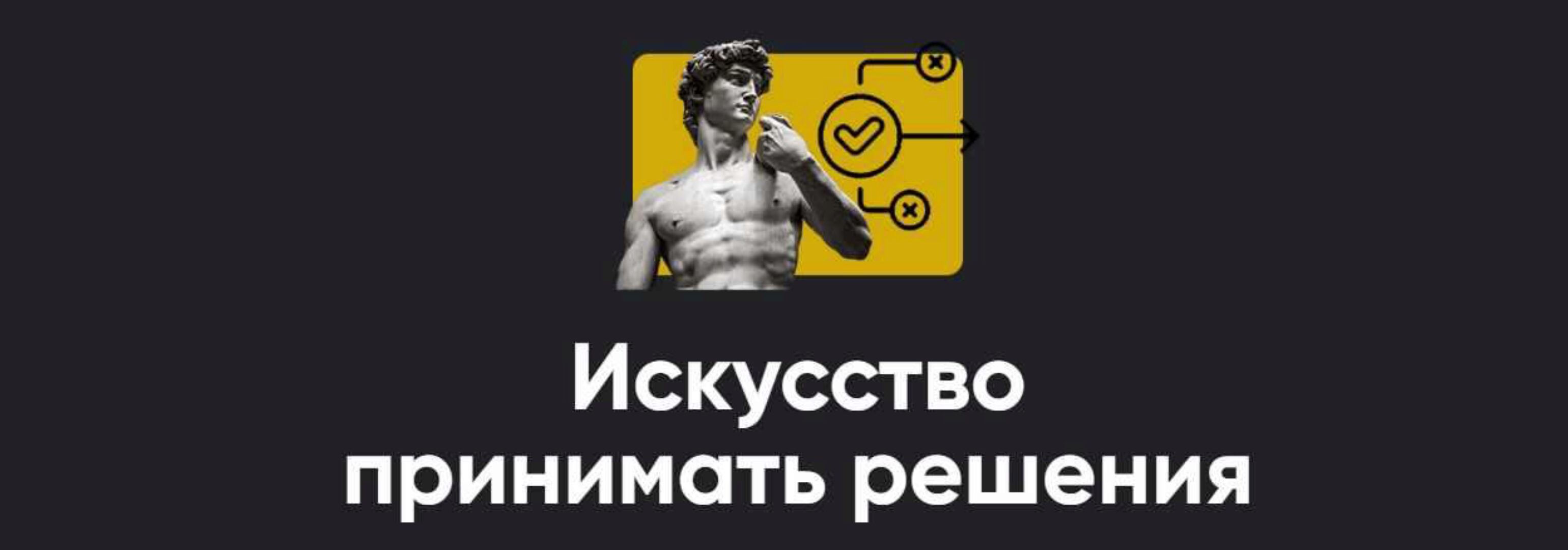[Apeiron] Искусство принимать решения. Занятие 6. Ответы на вопросы  (Алексей Арестович)