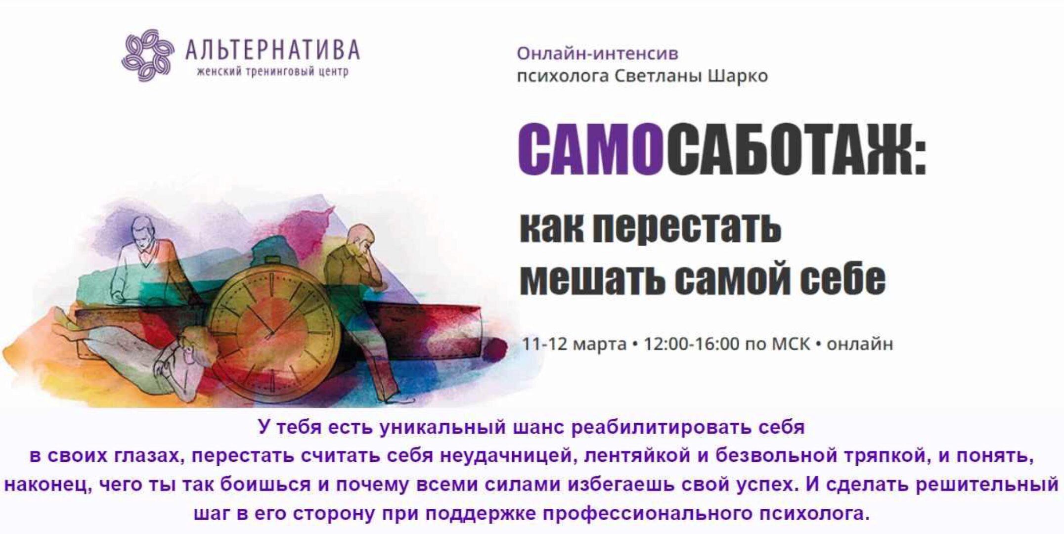 Самосаботаж. Как перестать мешать самой себе (Светлана Шарко)