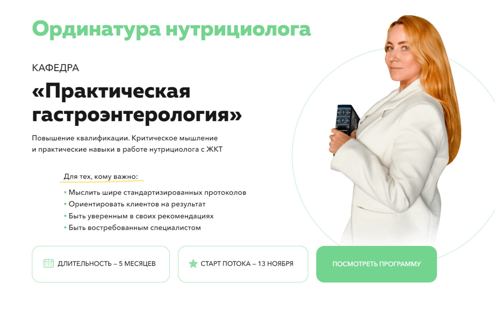 [Академия молодости и красоты] Ординатура нутрициолога. Кафедра Практическая гастроэнтерология. 3 Модуль (Ольга Евдокимова)