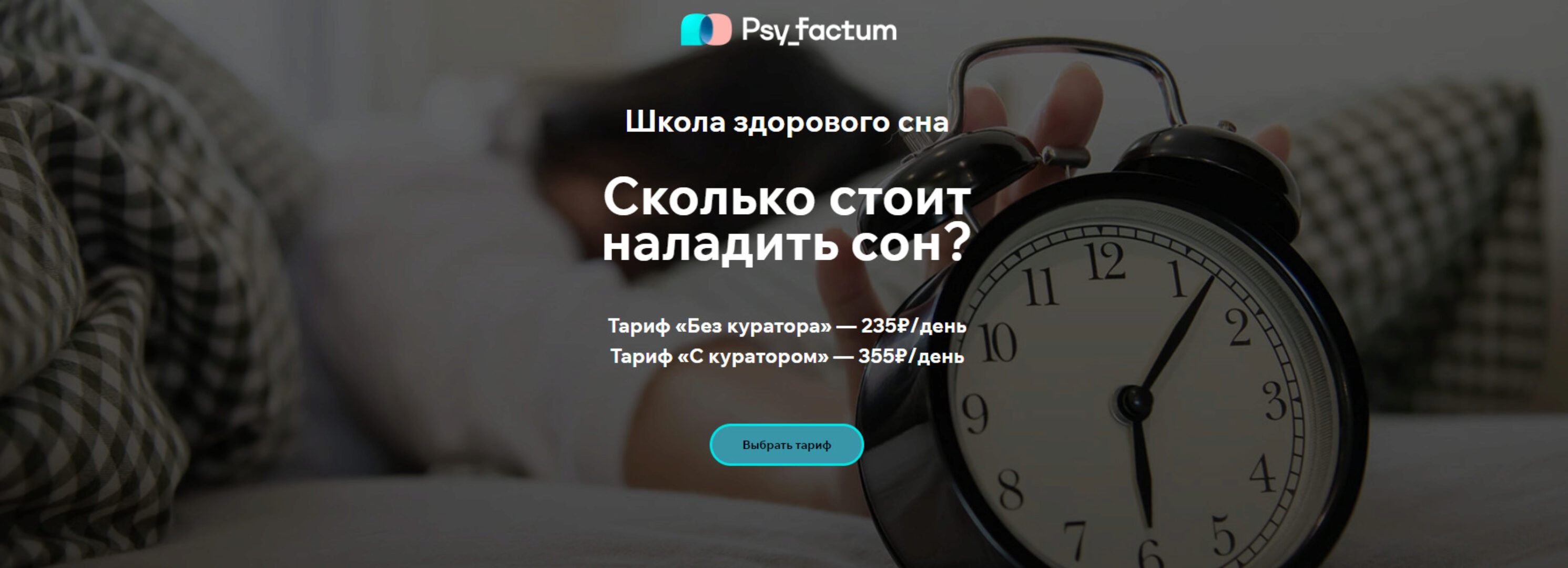 Школа здорового сна. Тариф Без куратора (Наталья Зайцева)