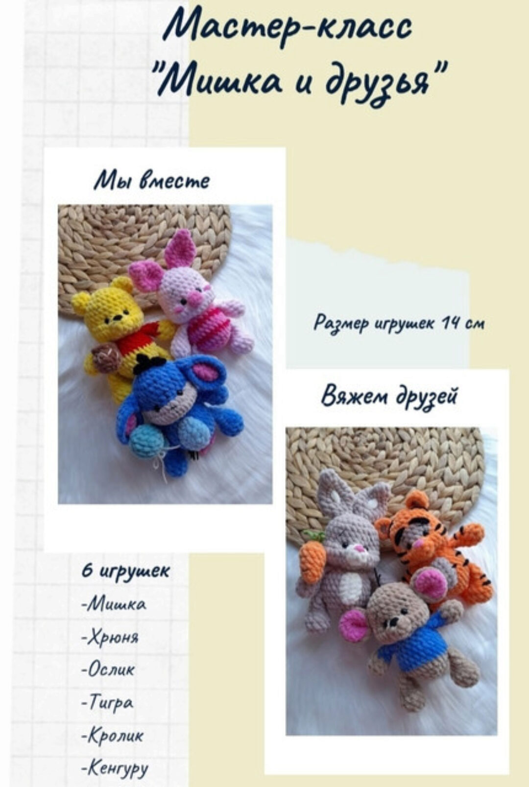 Мишка и друзья (Надежда Жислина)