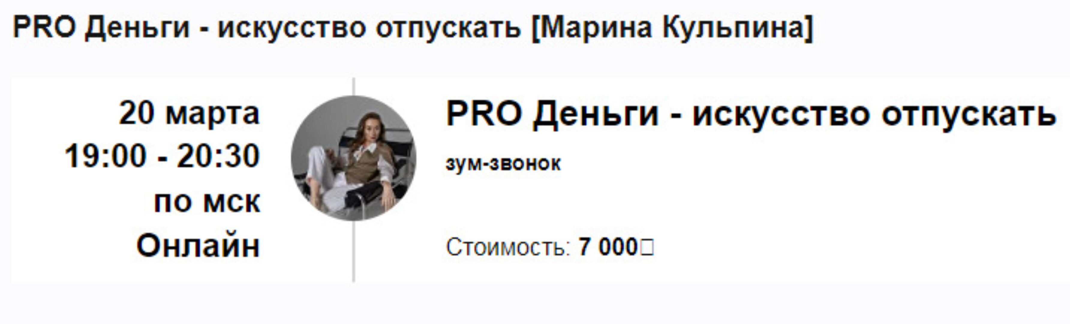 PRO Деньги - искусство отпускать (Марина Кульпина)