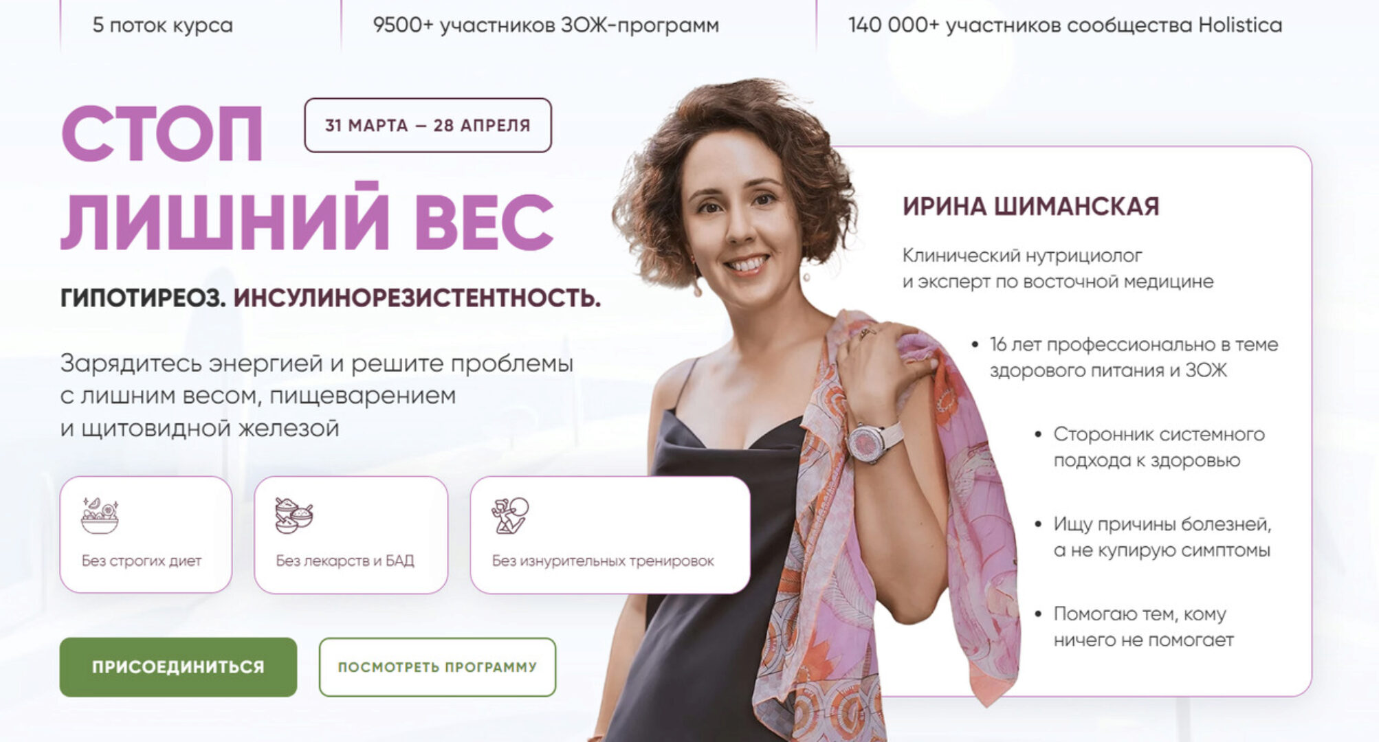 Стоп Лишний Вес. Гипотиреоз. Инсулинорезистентность 2024. Тариф Базовый  (Ирина Шиманская)