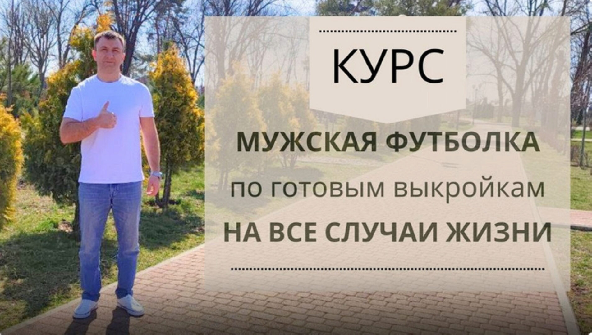 Мужская футболка по готовым лекалам (Ирина Коновал)