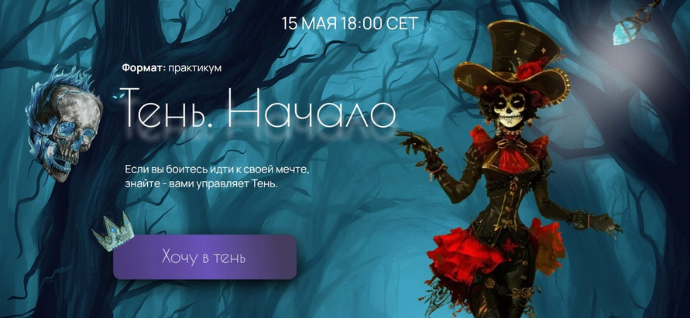 [suddenly.sasha] Тень. Начало. Тариф практикум (Александра Болдина)