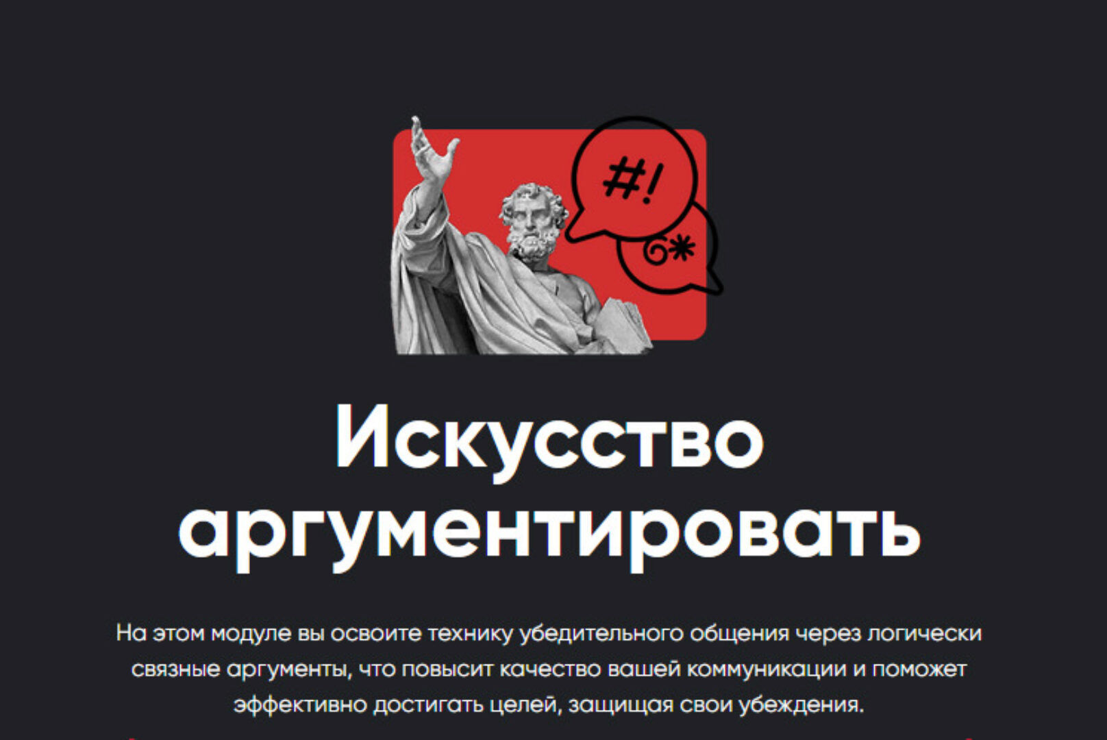 [Apeiron] Искусство аргументировать 2024. Занятие 7 (Алексей Арестович)