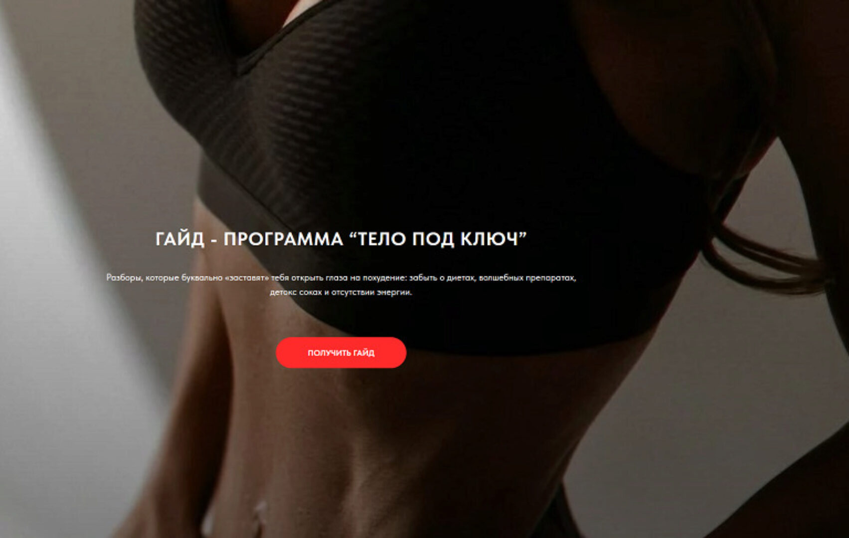 Тело под ключ (Ольга Фролова)