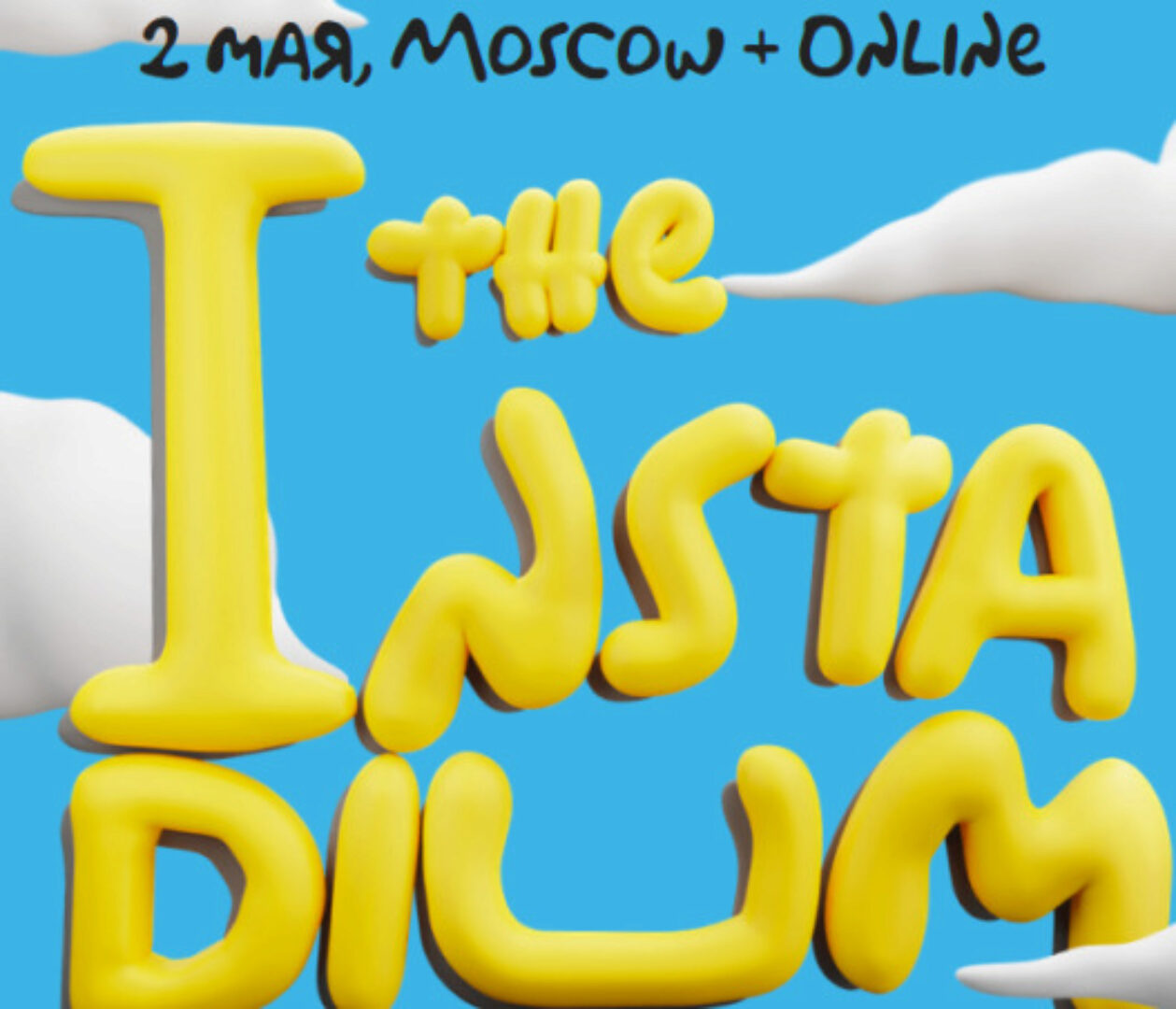 Instadium 5.0. Самая масштабная конференция про блогинг и продажи в социальных сетях (май 2024) (Илья Гончаренко, Ян Сташкевич)