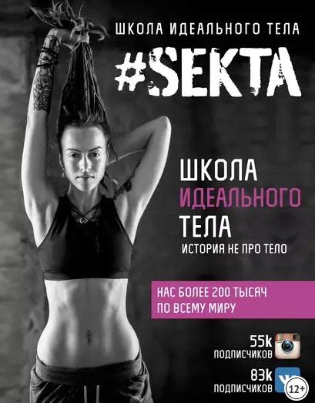 Energy Boost (#SEKTA Школа идеального тела)