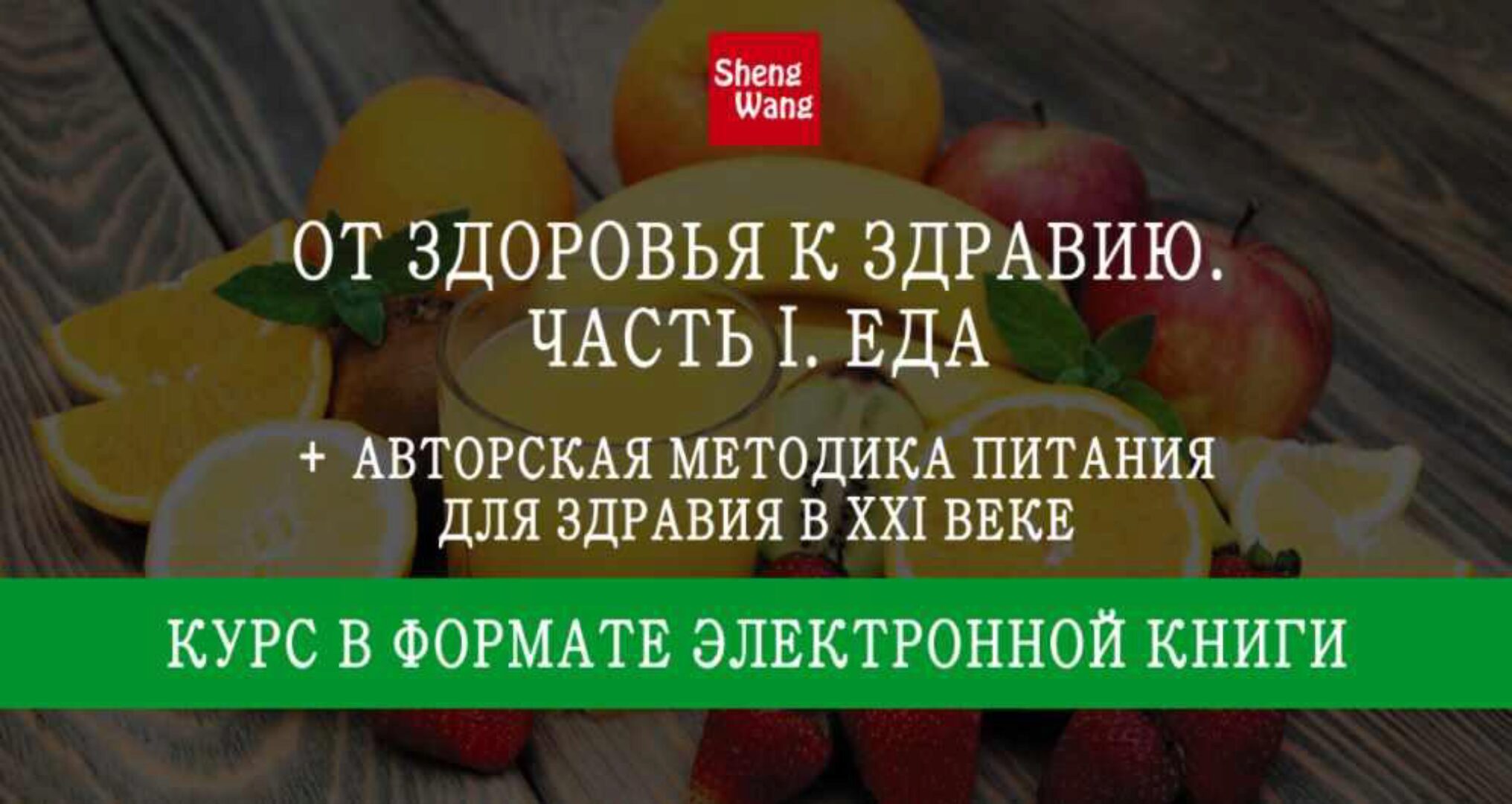 От здоровья к здравию (Мария Щербакова)