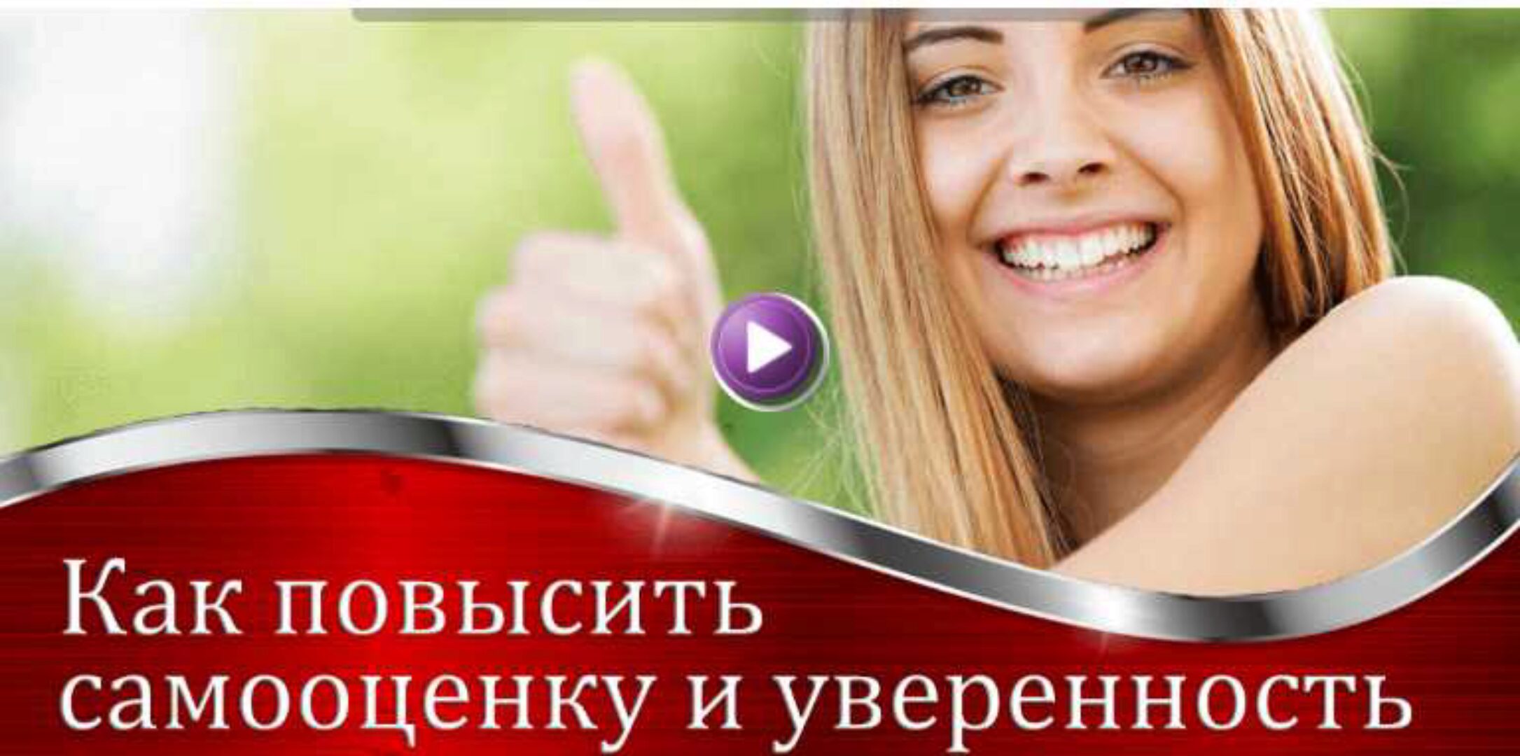 Как повысить самооценку и уверенность (Валерия Агинская)