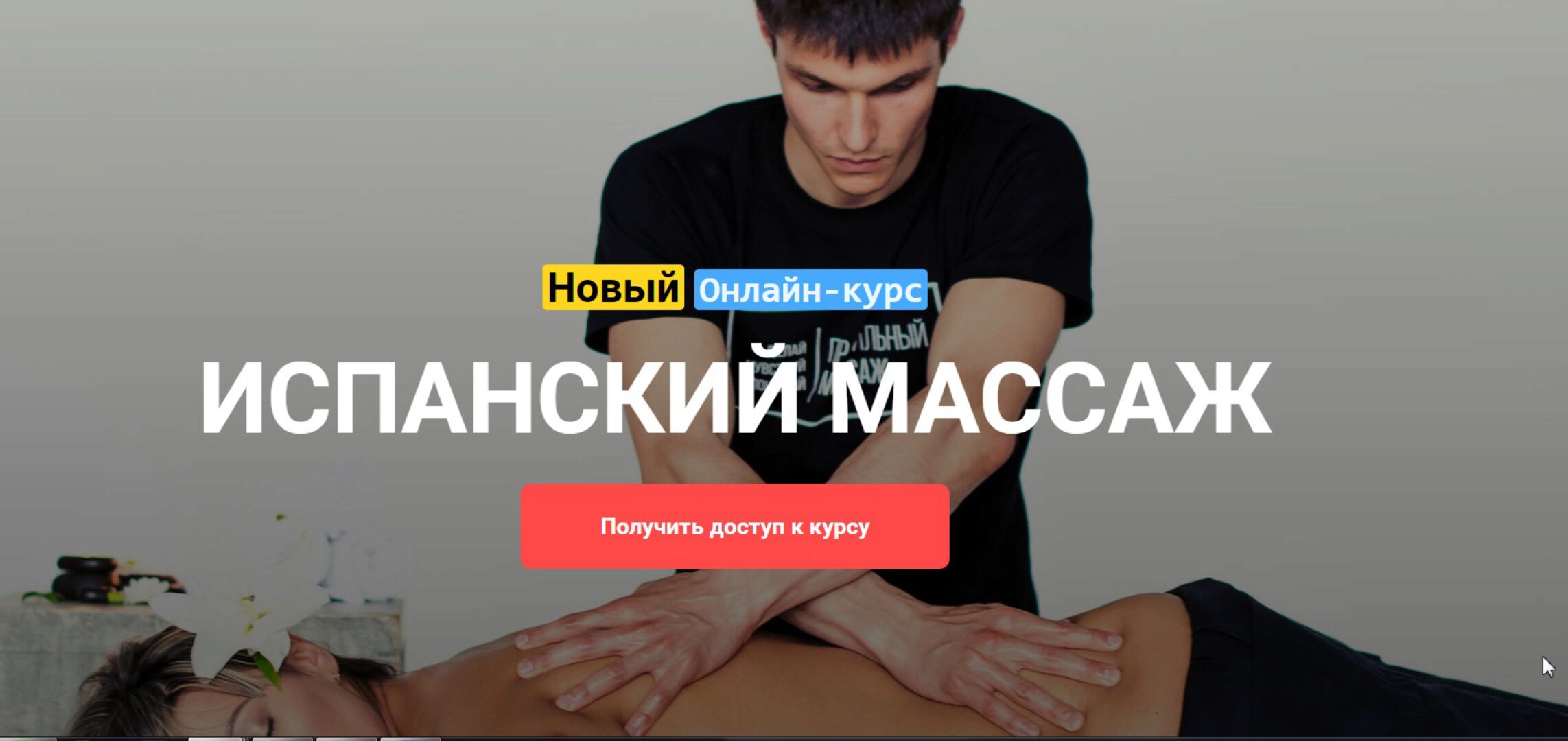 [Grand Secret] Испанский массаж (Максим Волков)