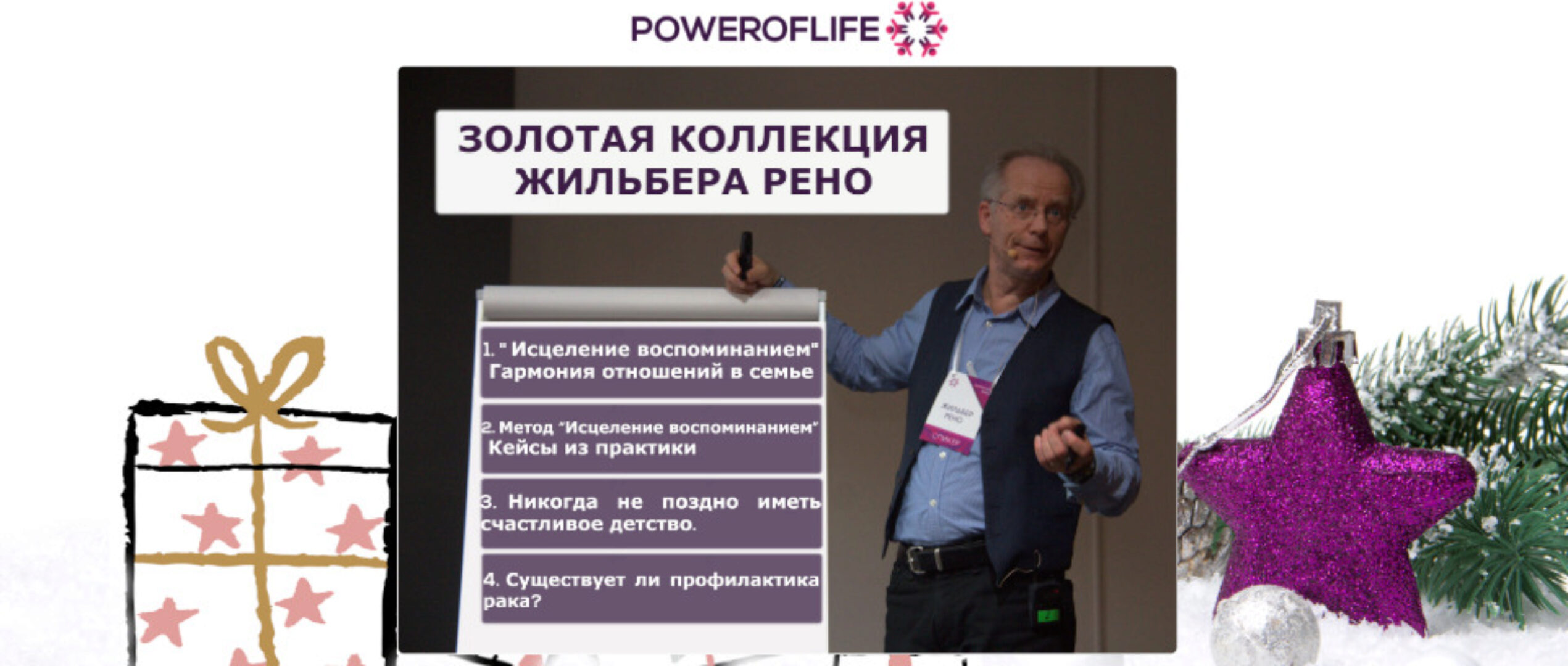 Золотая коллекция Жильбера Рено. Психосоматика (Жильбер Рено)