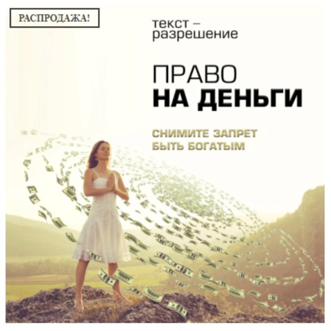 Право на деньги (Леонид Каюм)