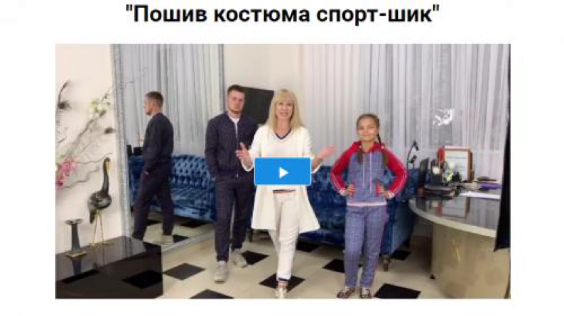 Пошив костюма спорт-шик (Олеся Строганова)