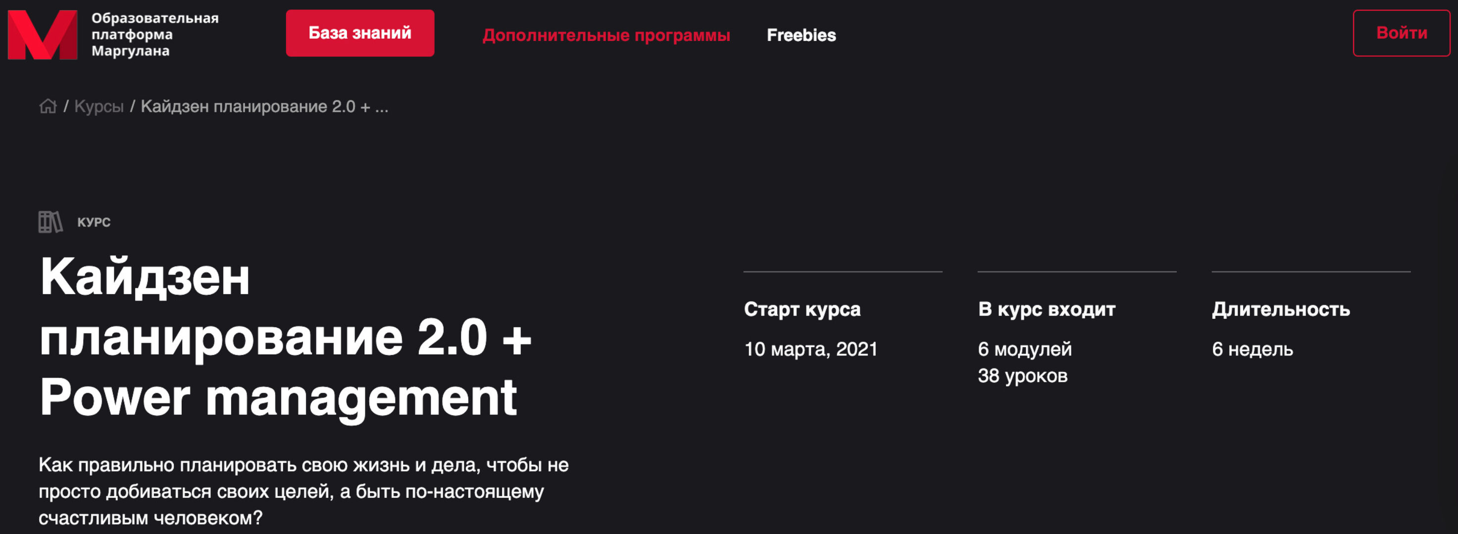 Кайдзен планирование 2.0 + Power management (Маргулан Сейсембаев)