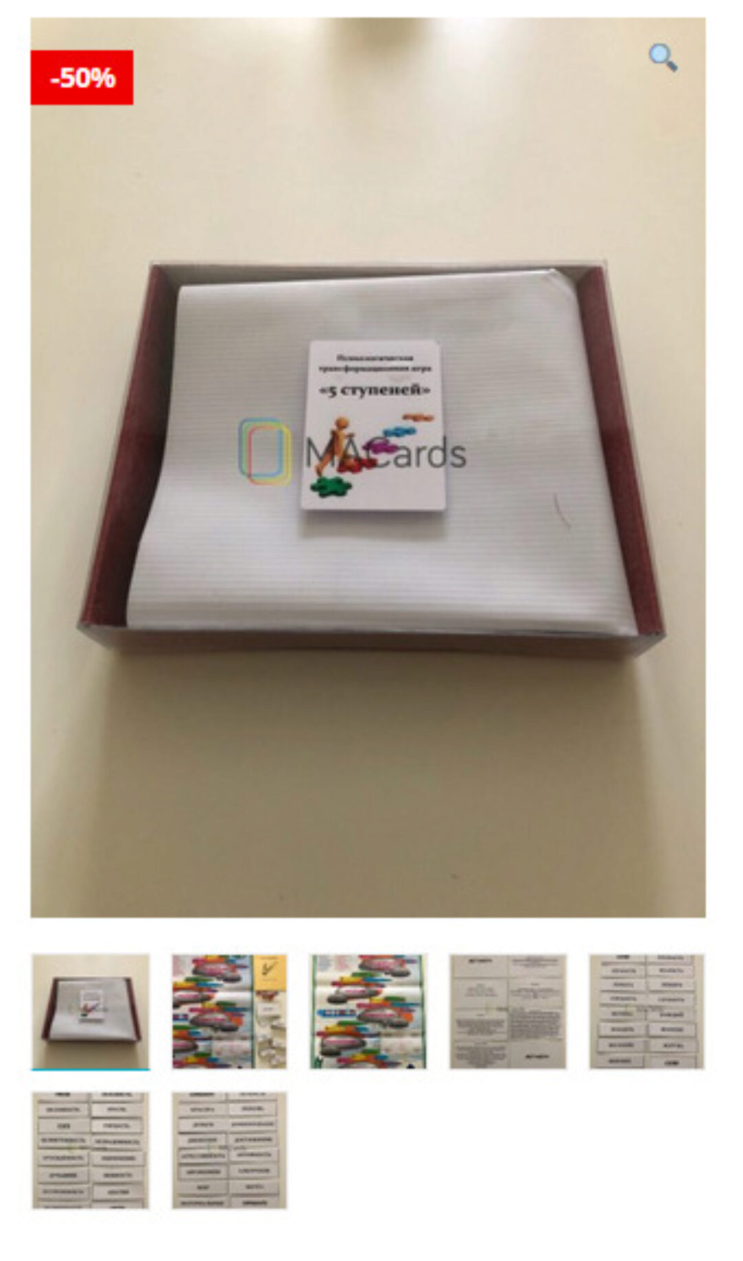 Психологическая трансформационная игра «5 ступеней» (Светлана Толстая)